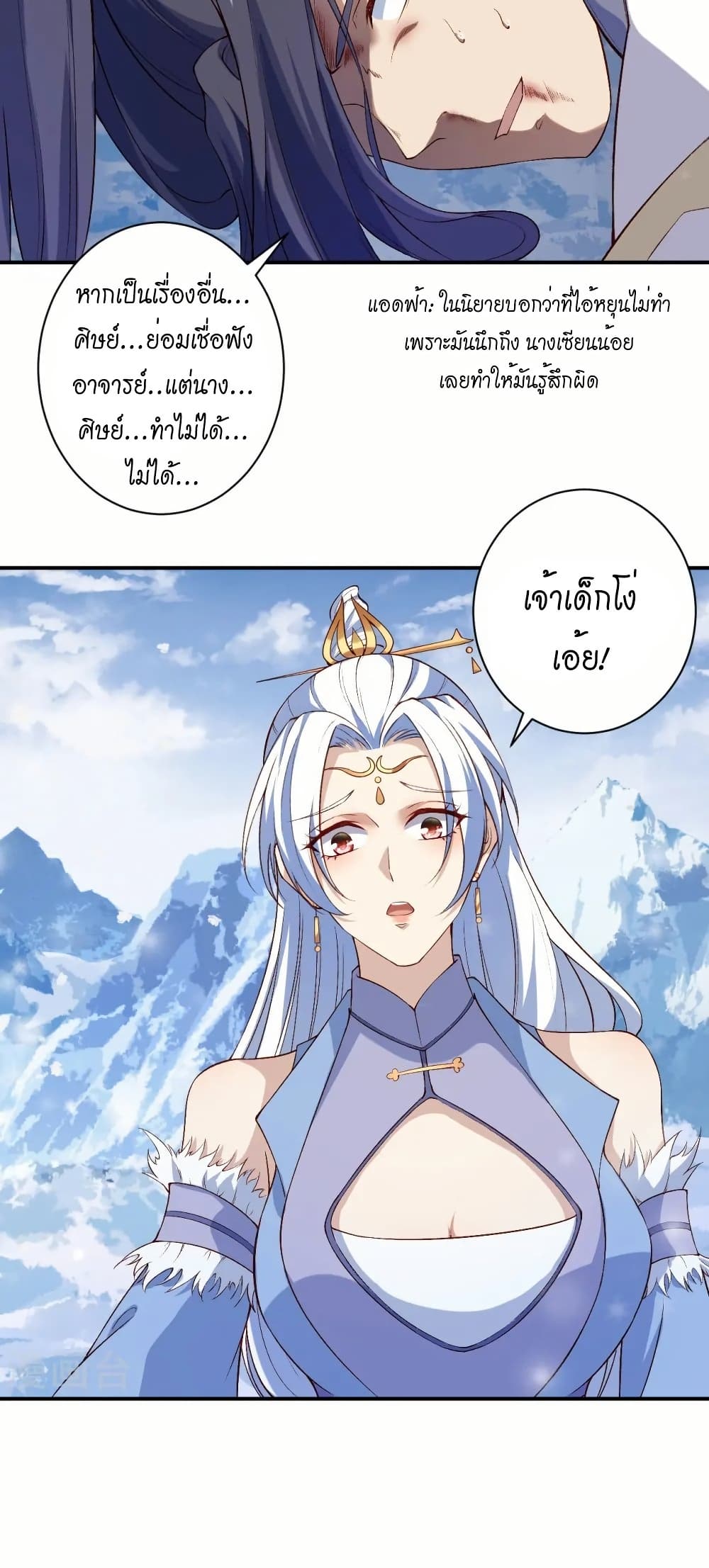 Against the Gods อสูรพลิกฟ้า page 15