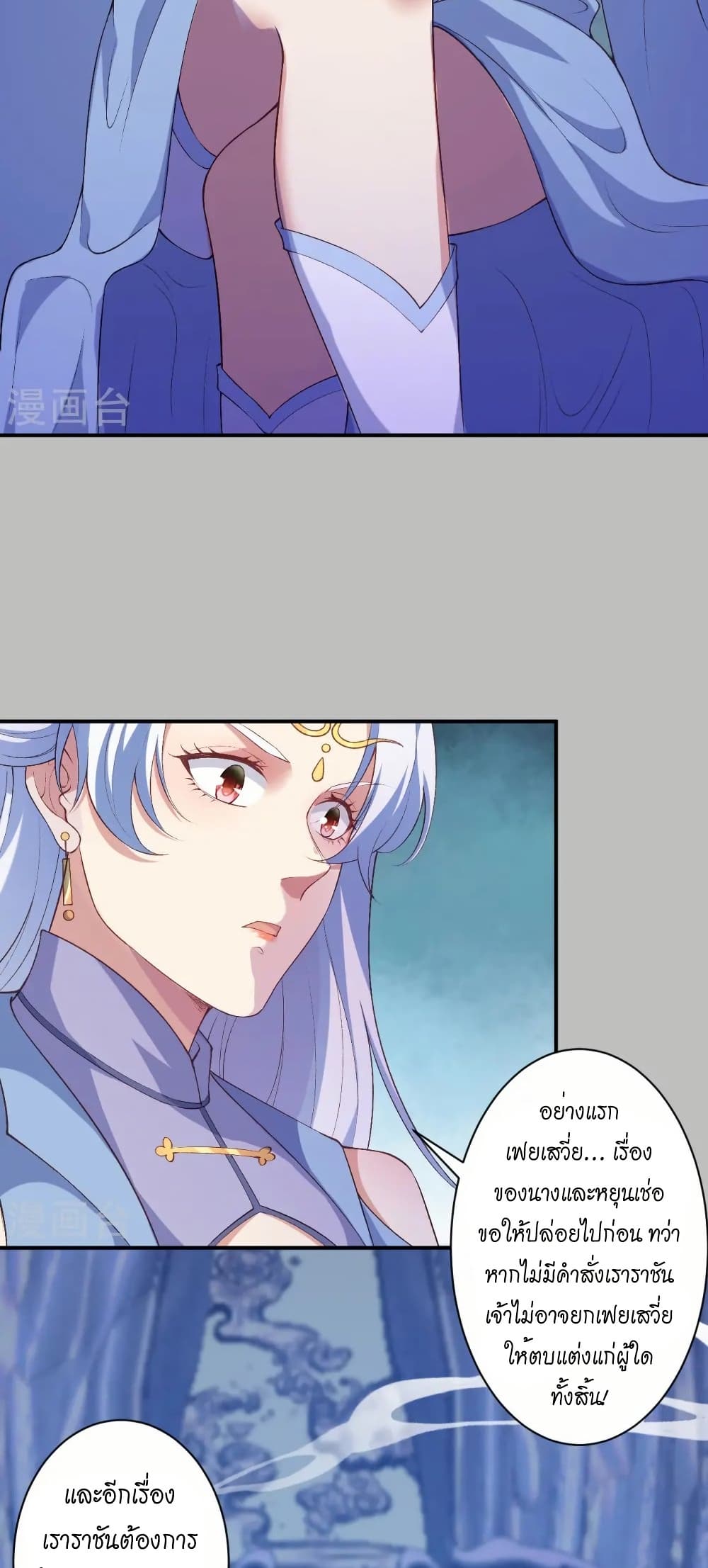 Against the Gods อสูรพลิกฟ้า page 21