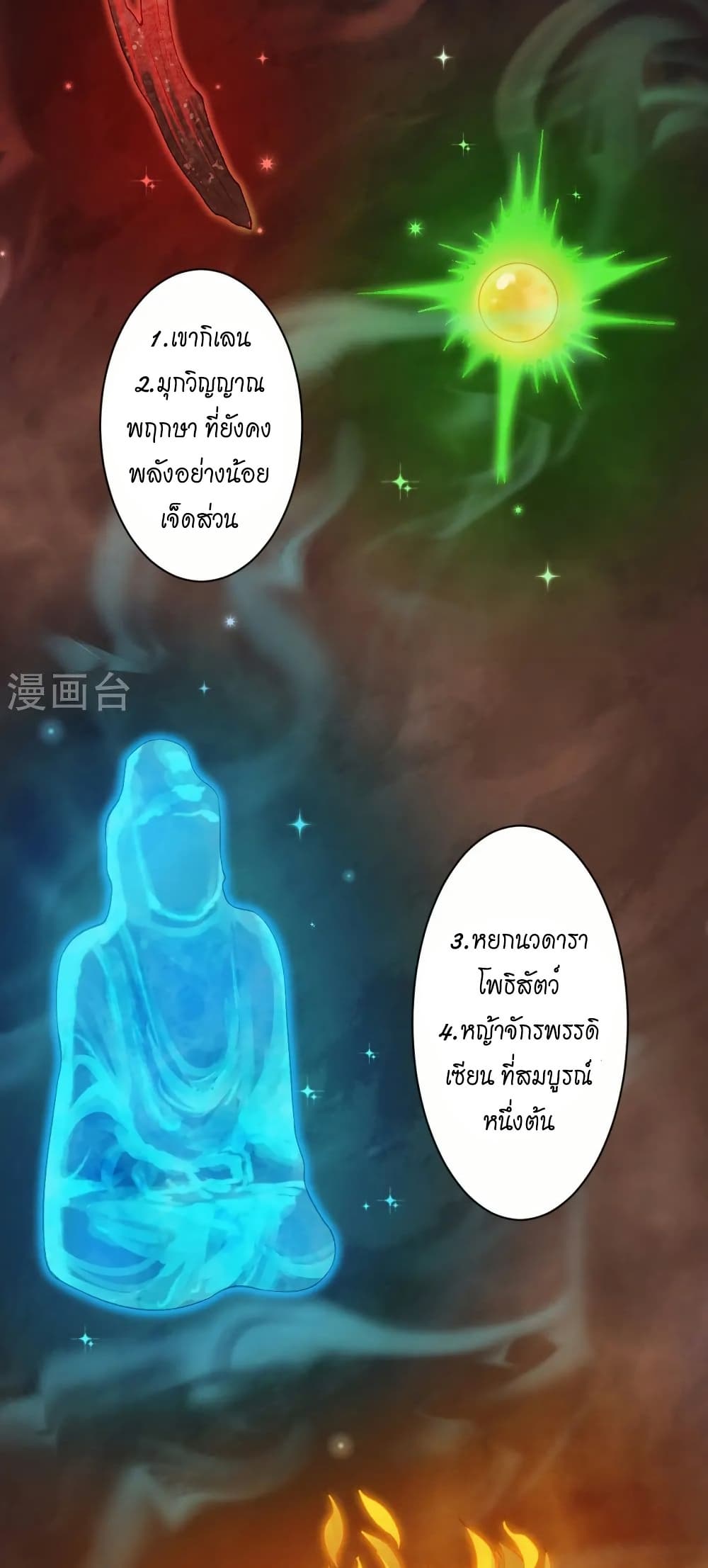 Against the Gods อสูรพลิกฟ้า page 23