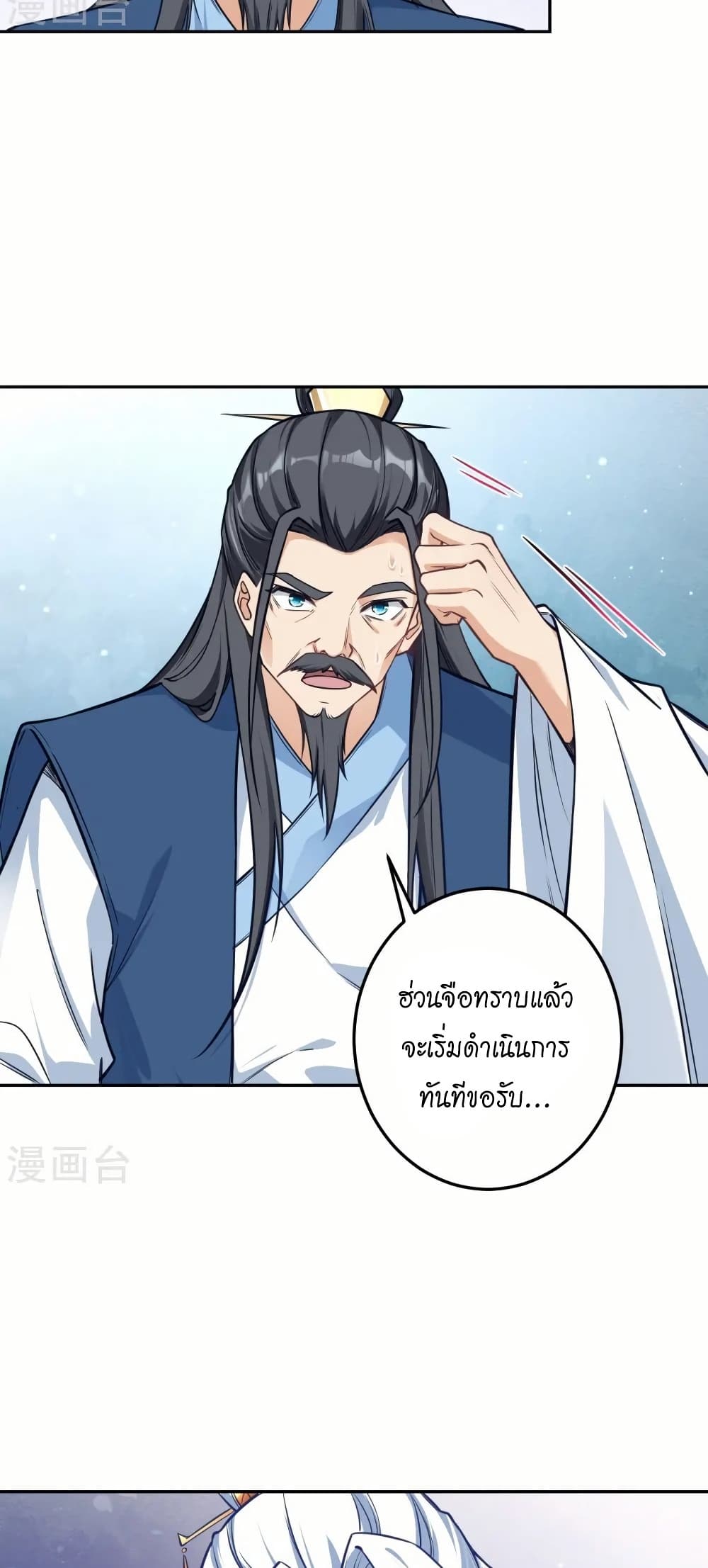 Against the Gods อสูรพลิกฟ้า page 25