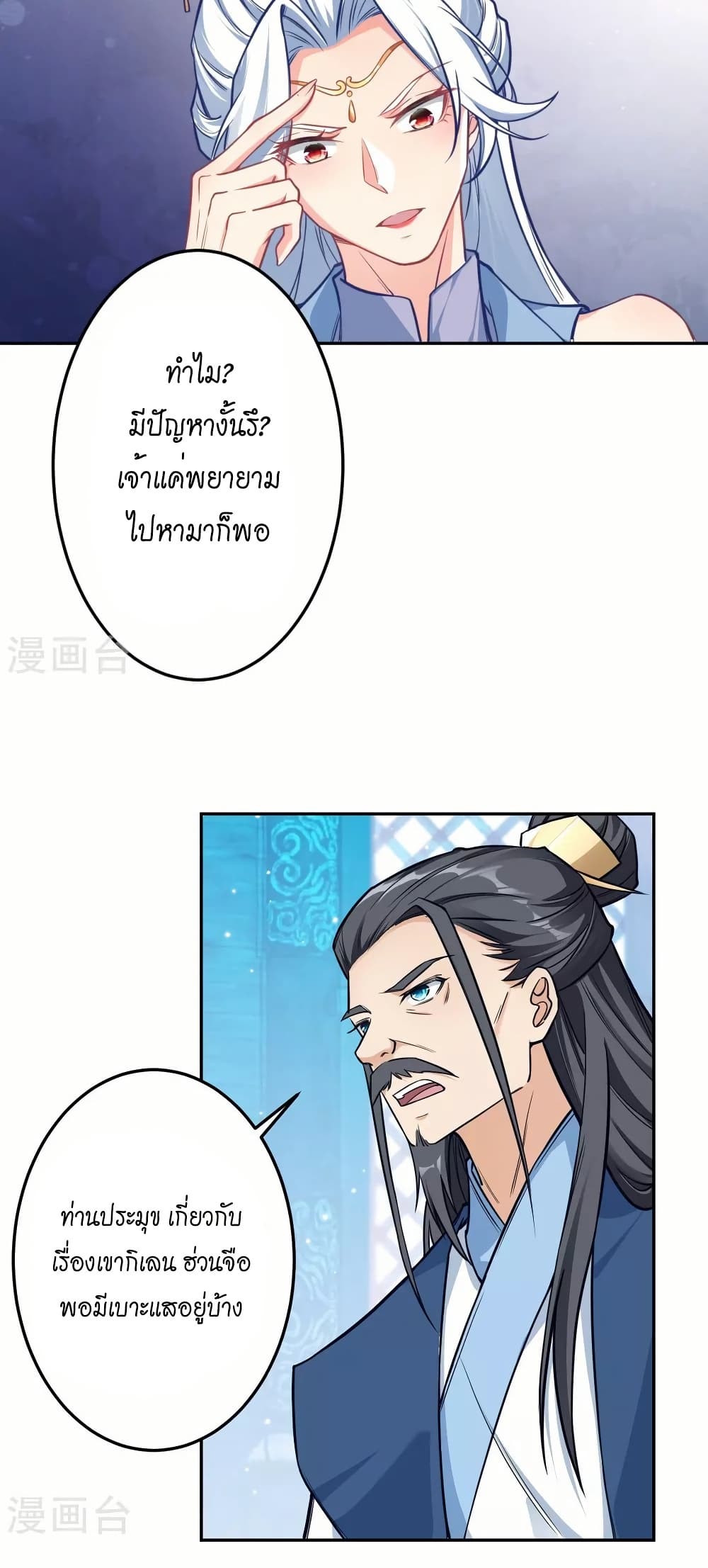 Against the Gods อสูรพลิกฟ้า page 26