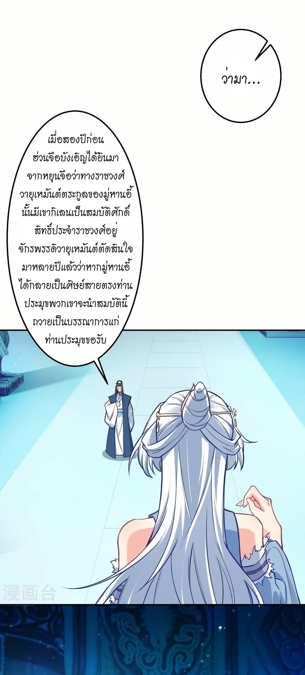 Against the Gods อสูรพลิกฟ้า page 27