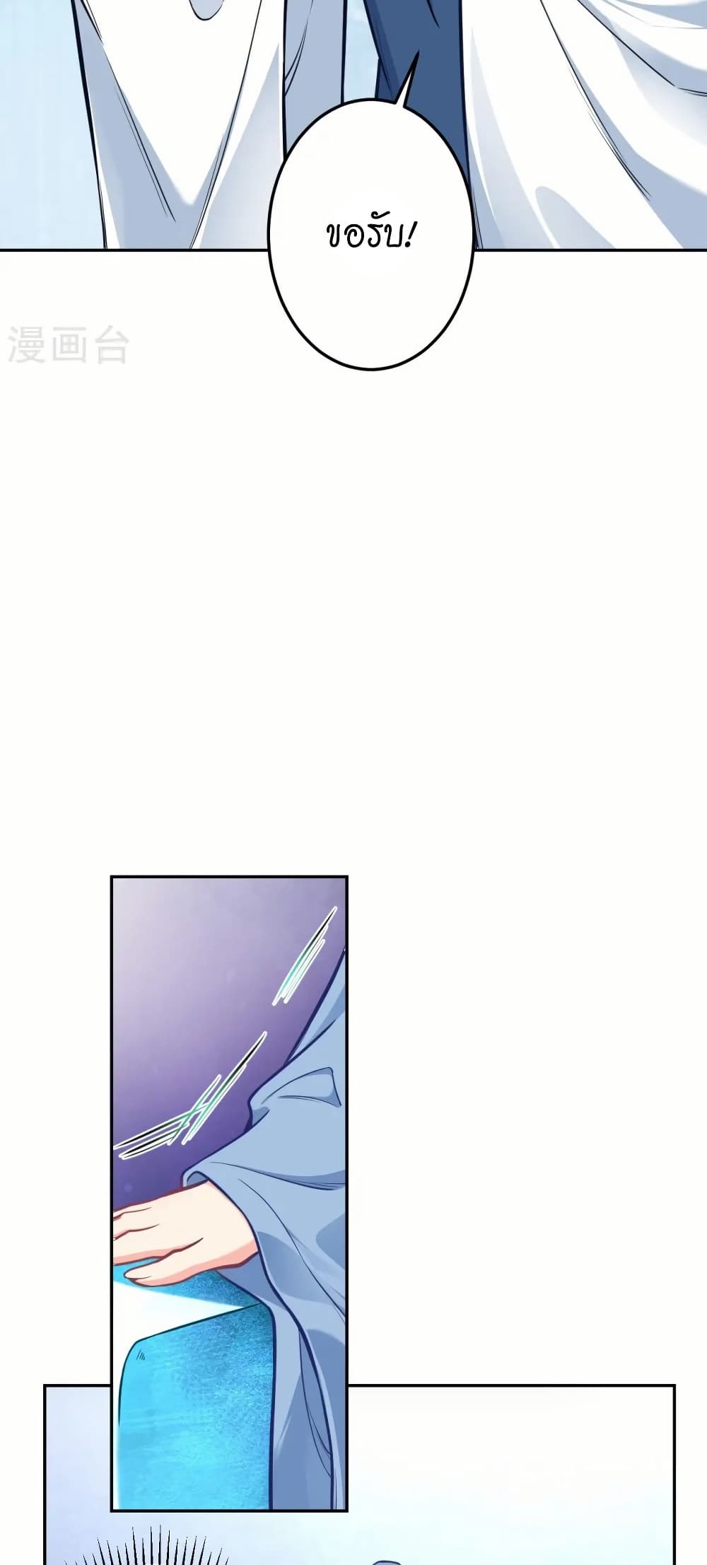 Against the Gods อสูรพลิกฟ้า page 29