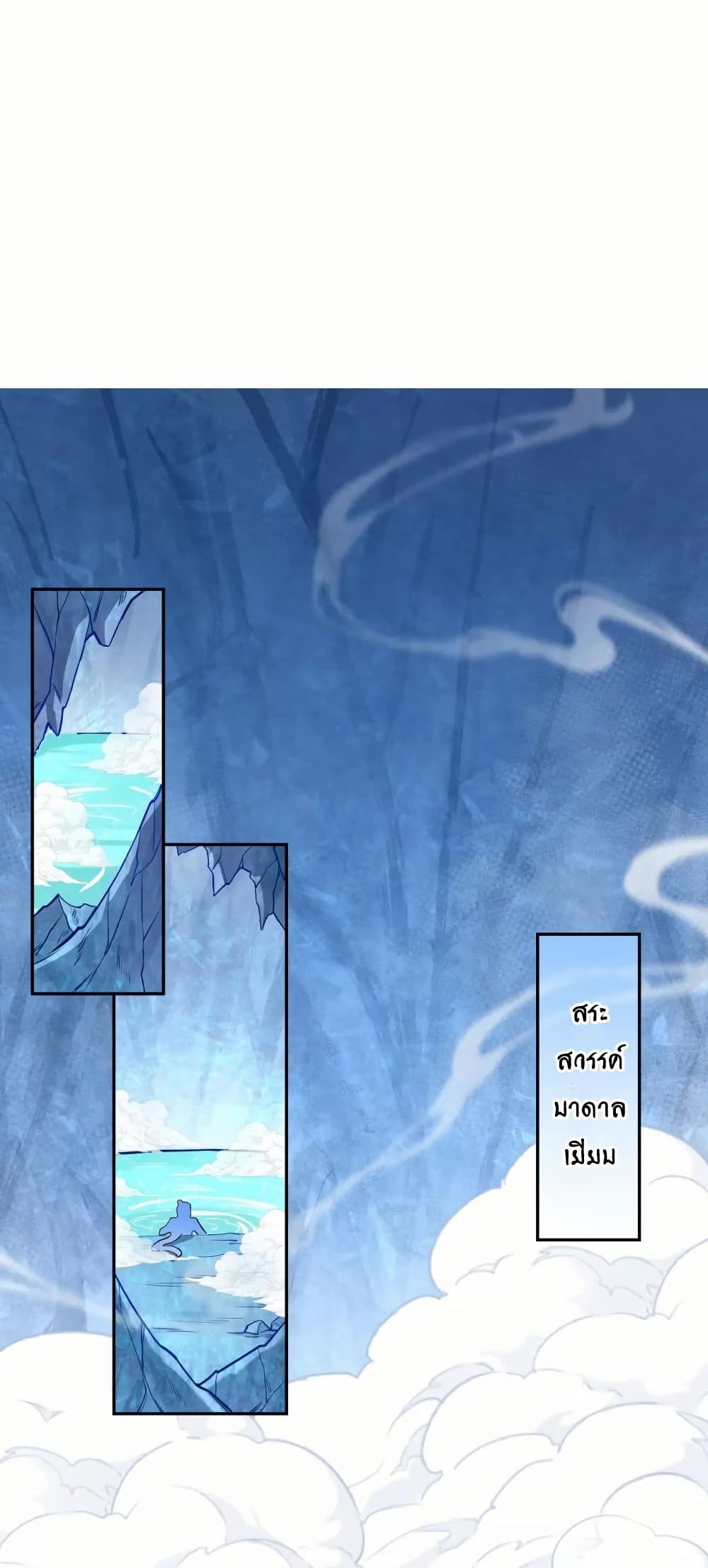 Against the Gods อสูรพลิกฟ้า page 31