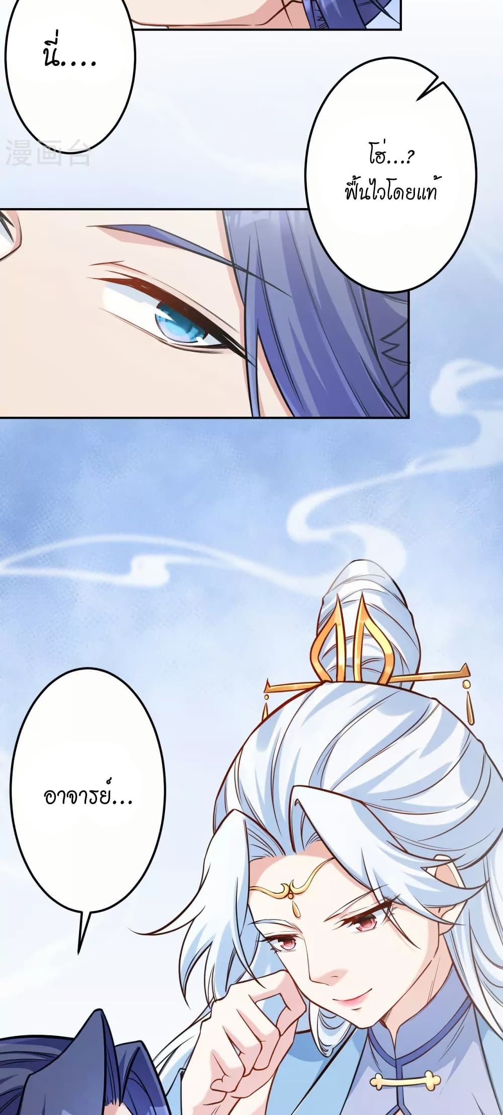 Against the Gods อสูรพลิกฟ้า page 33