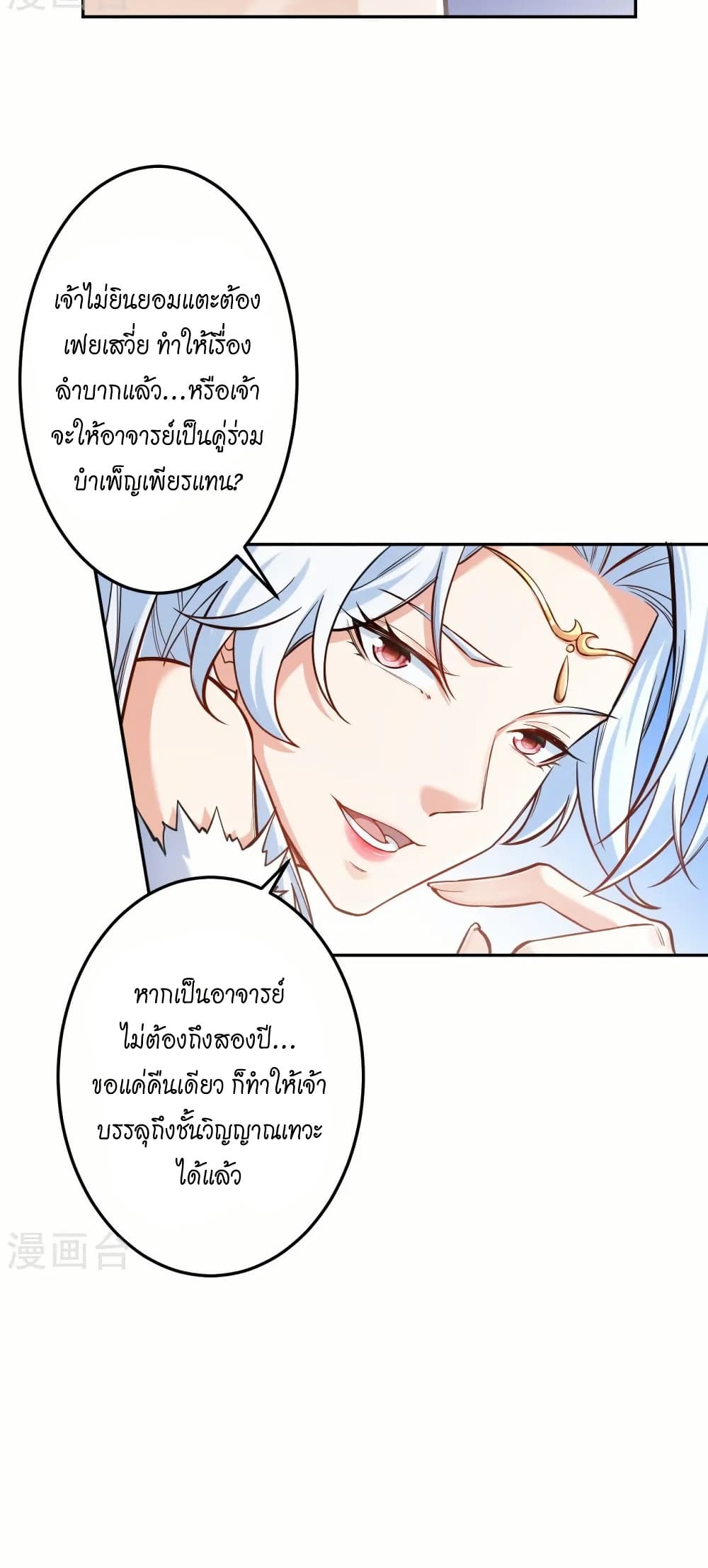 Against the Gods อสูรพลิกฟ้า page 37