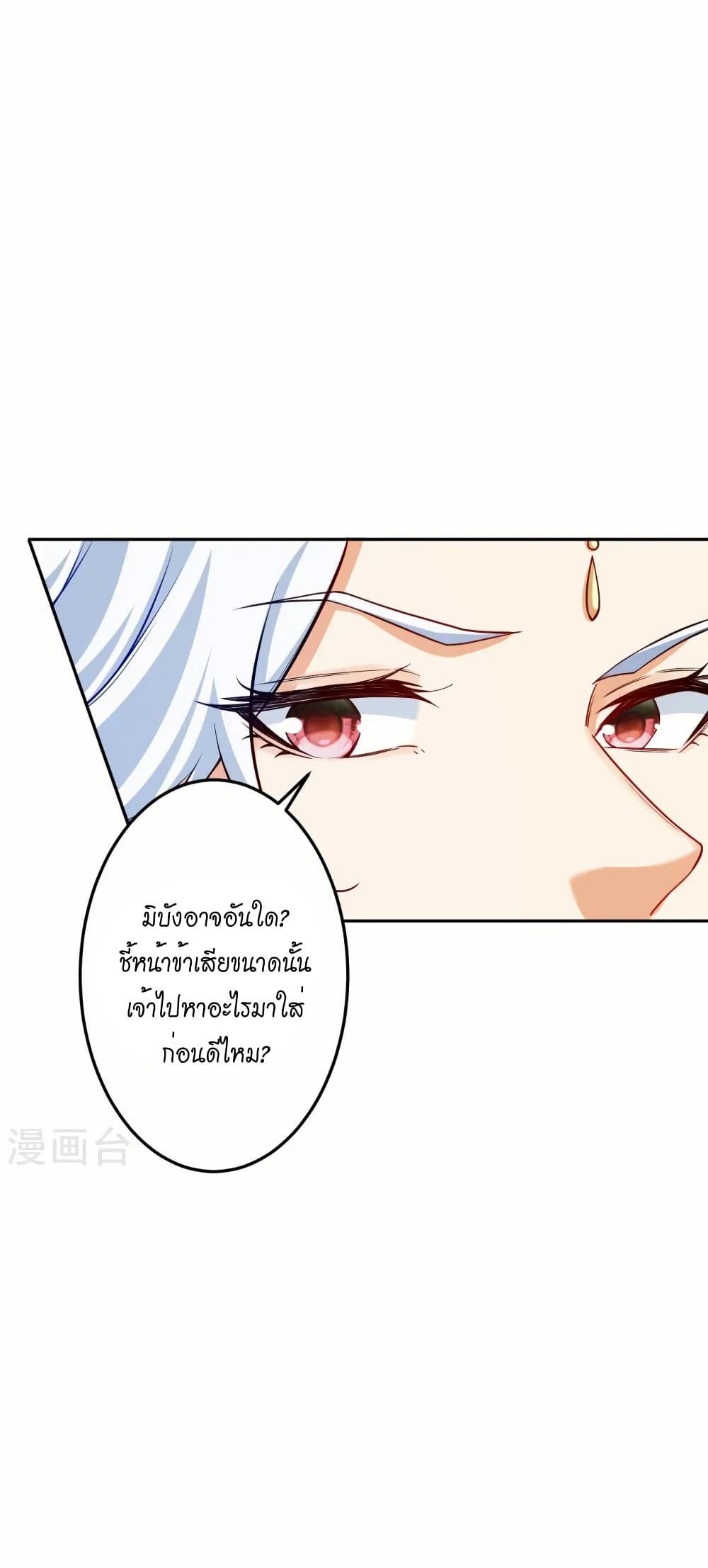 Against the Gods อสูรพลิกฟ้า page 39