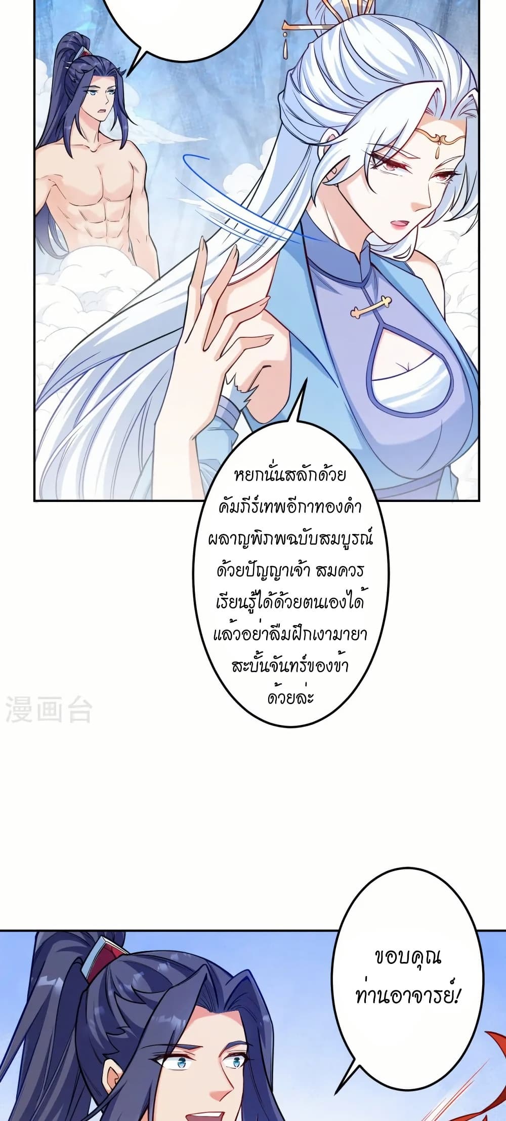 Against the Gods อสูรพลิกฟ้า page 42