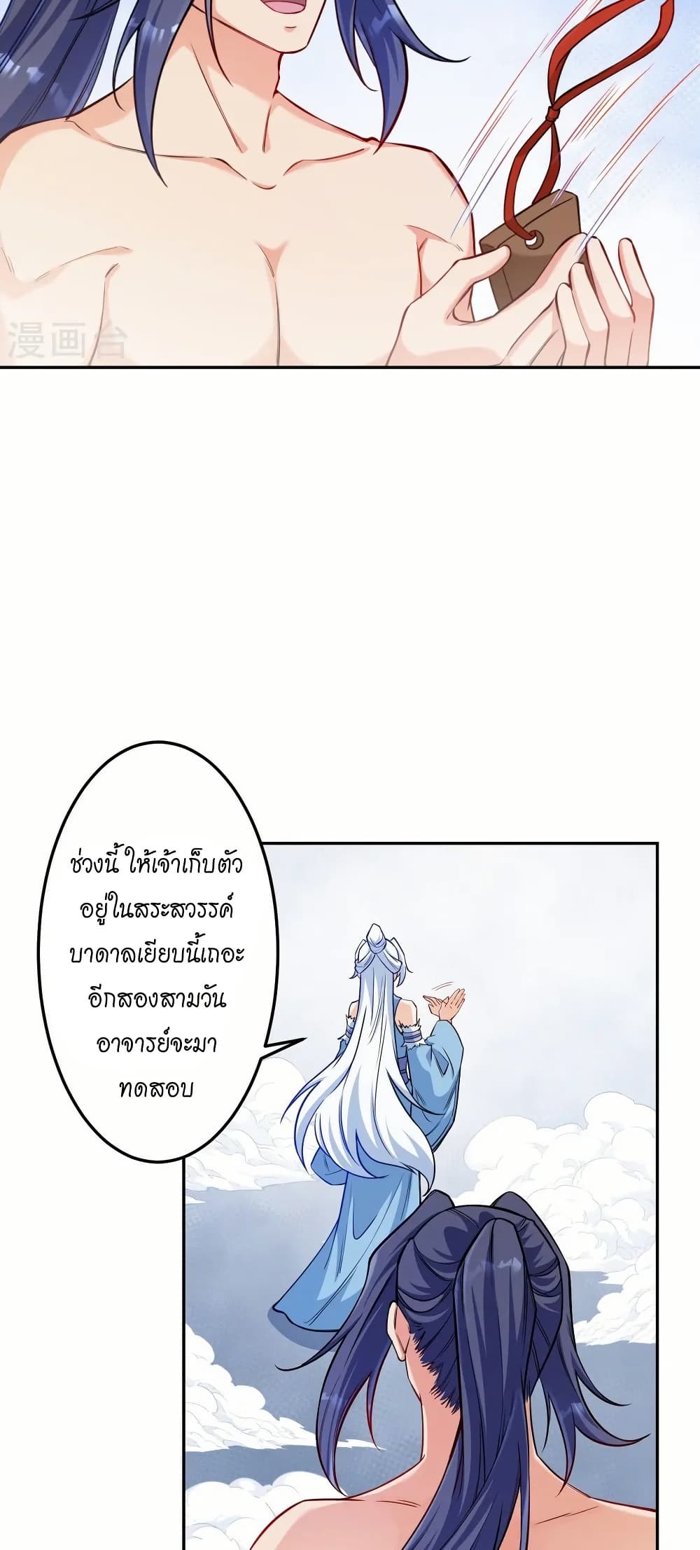 Against the Gods อสูรพลิกฟ้า page 43