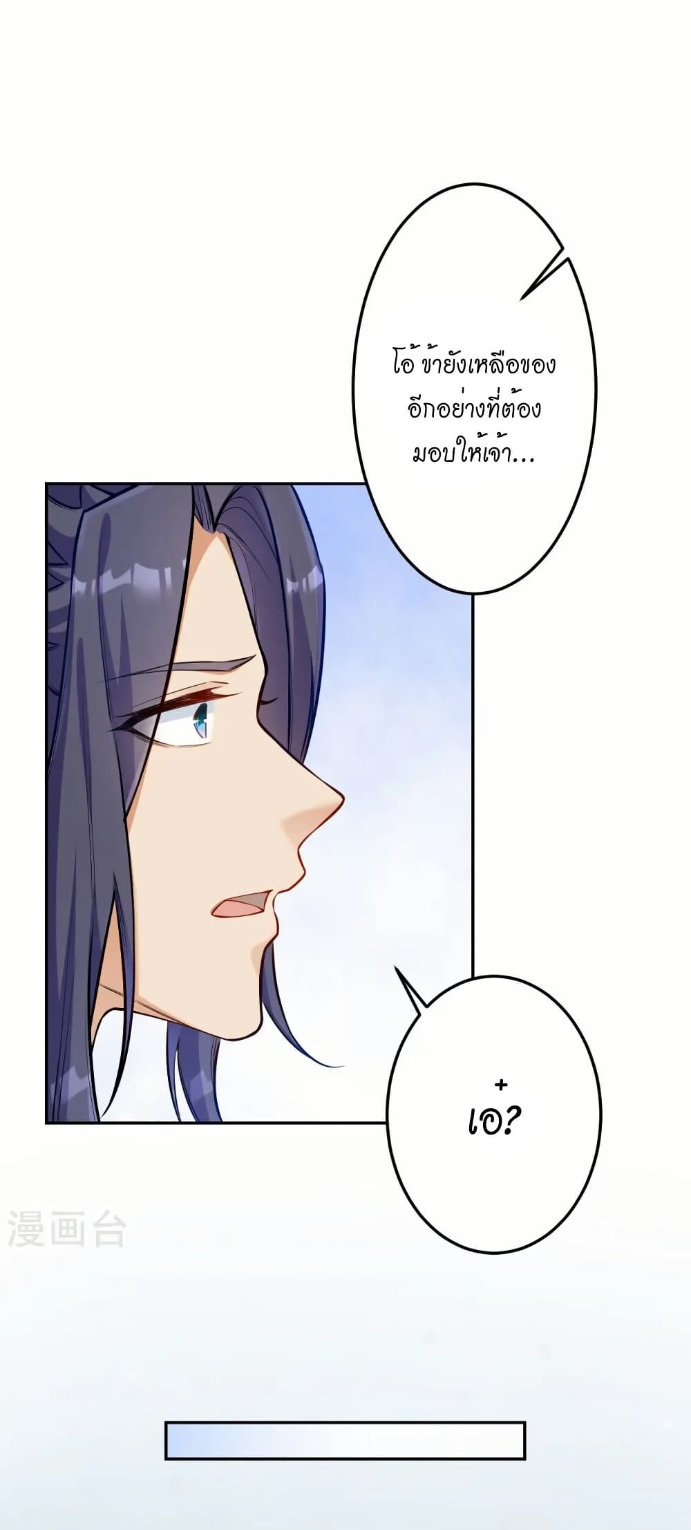 Against the Gods อสูรพลิกฟ้า page 46