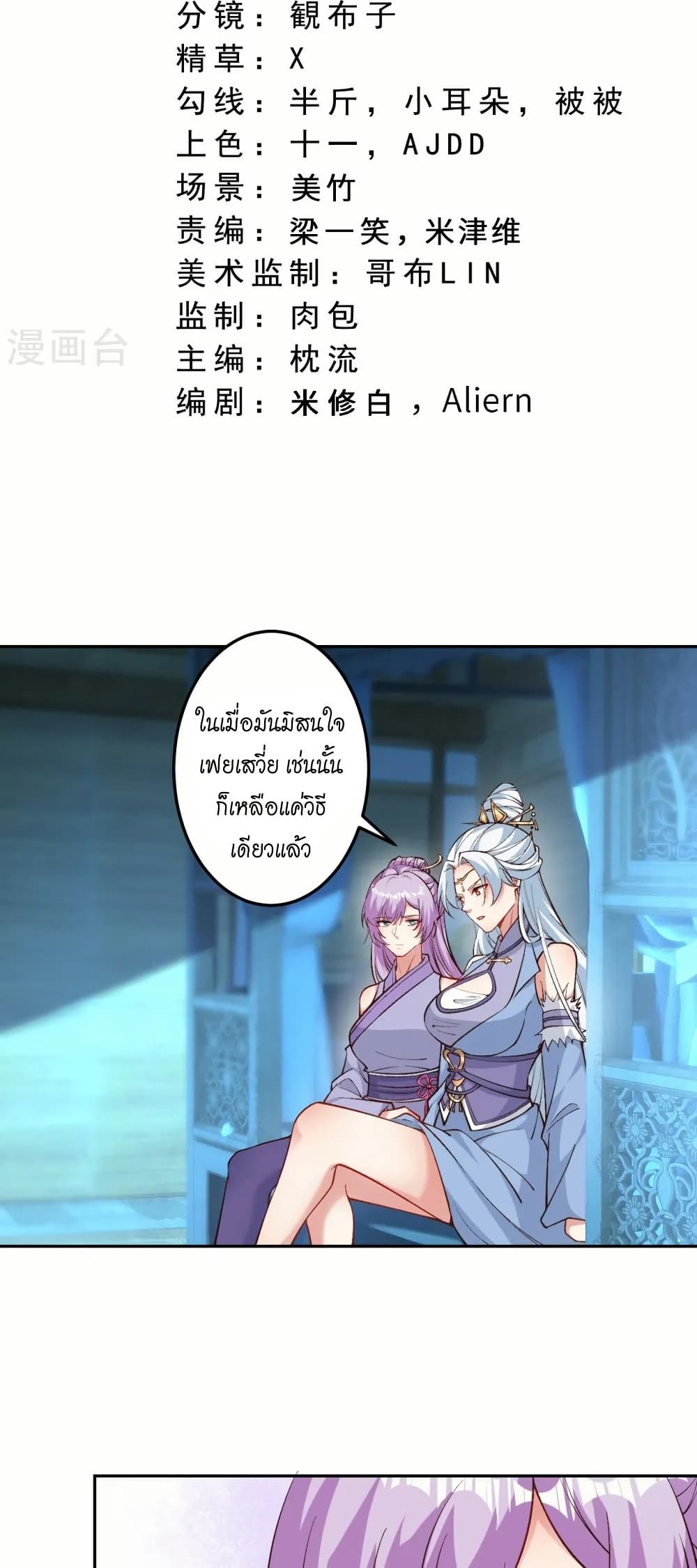 Against the Gods อสูรพลิกฟ้า page 2