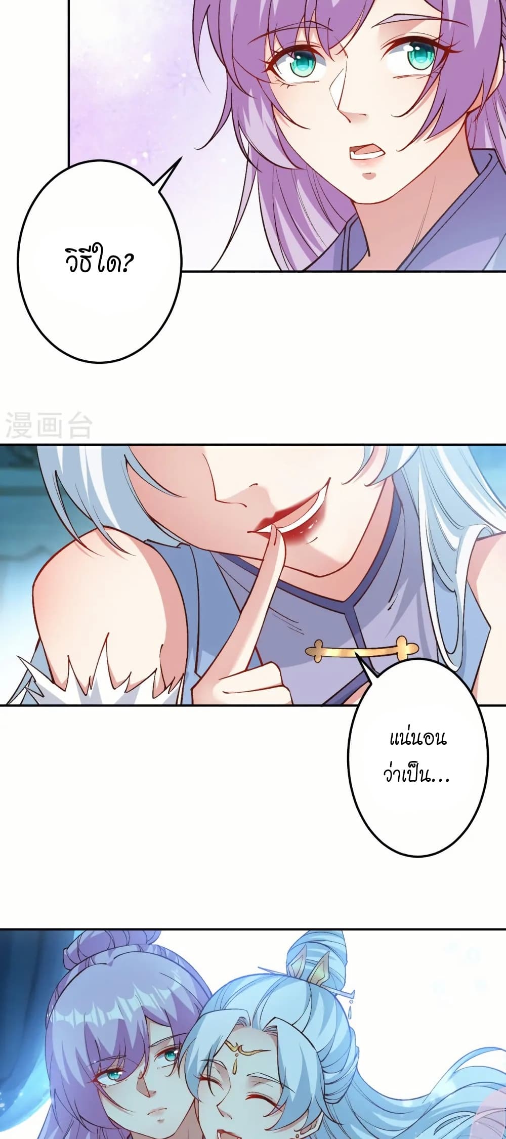 Against the Gods อสูรพลิกฟ้า page 3