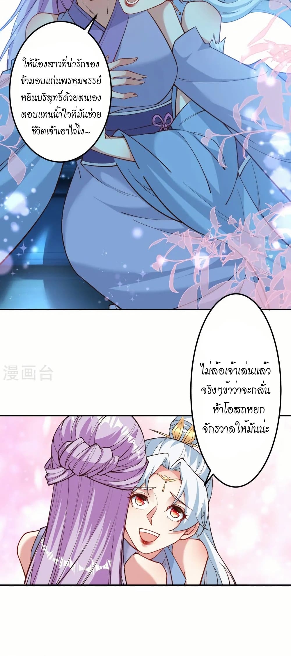 Against the Gods อสูรพลิกฟ้า page 4