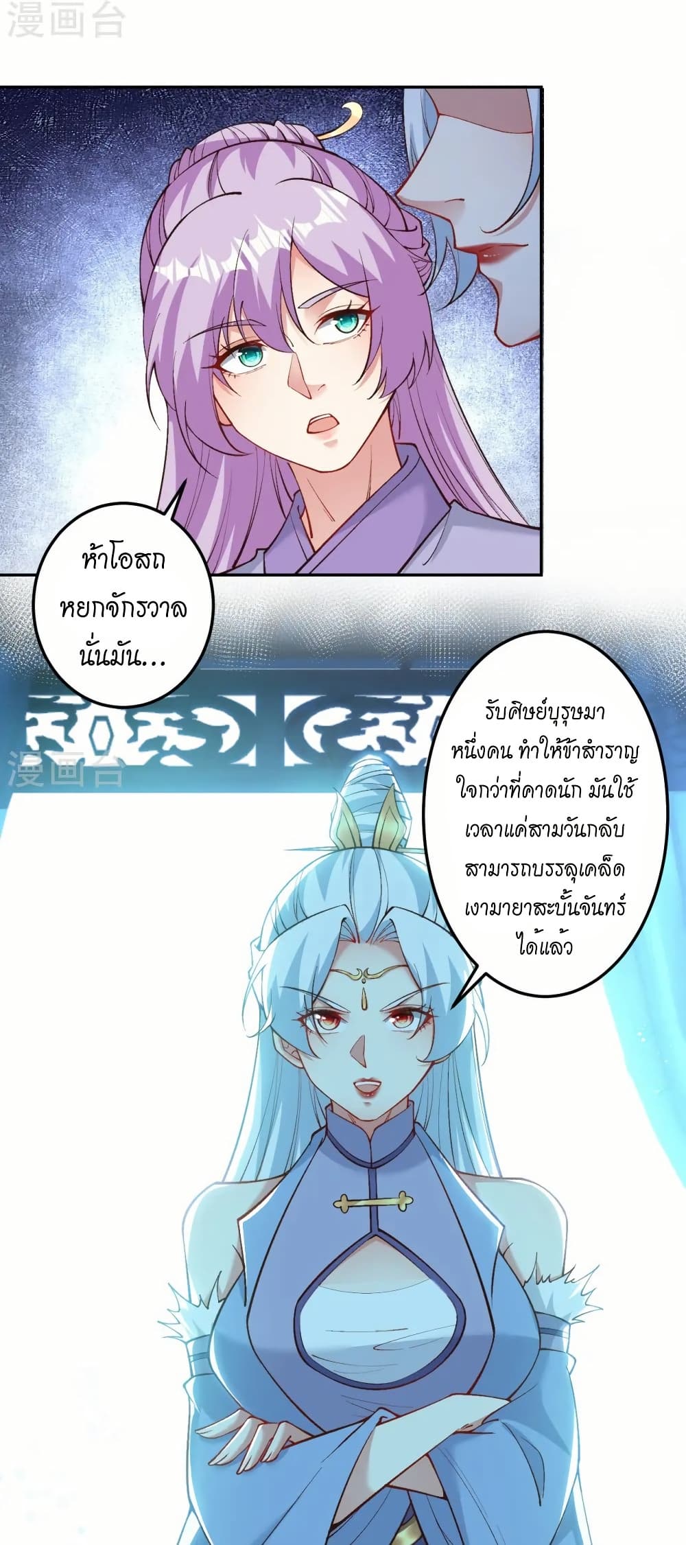Against the Gods อสูรพลิกฟ้า page 5