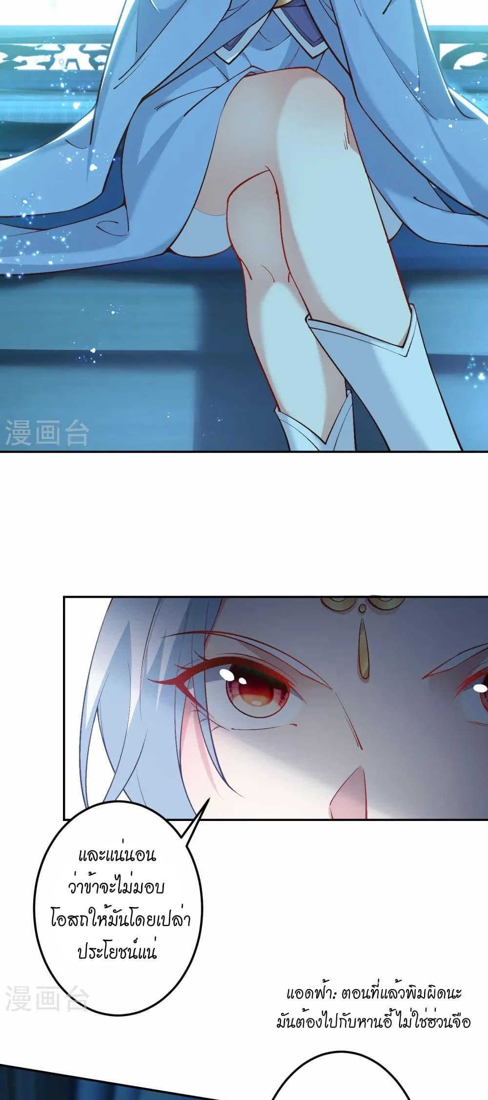 Against the Gods อสูรพลิกฟ้า page 6