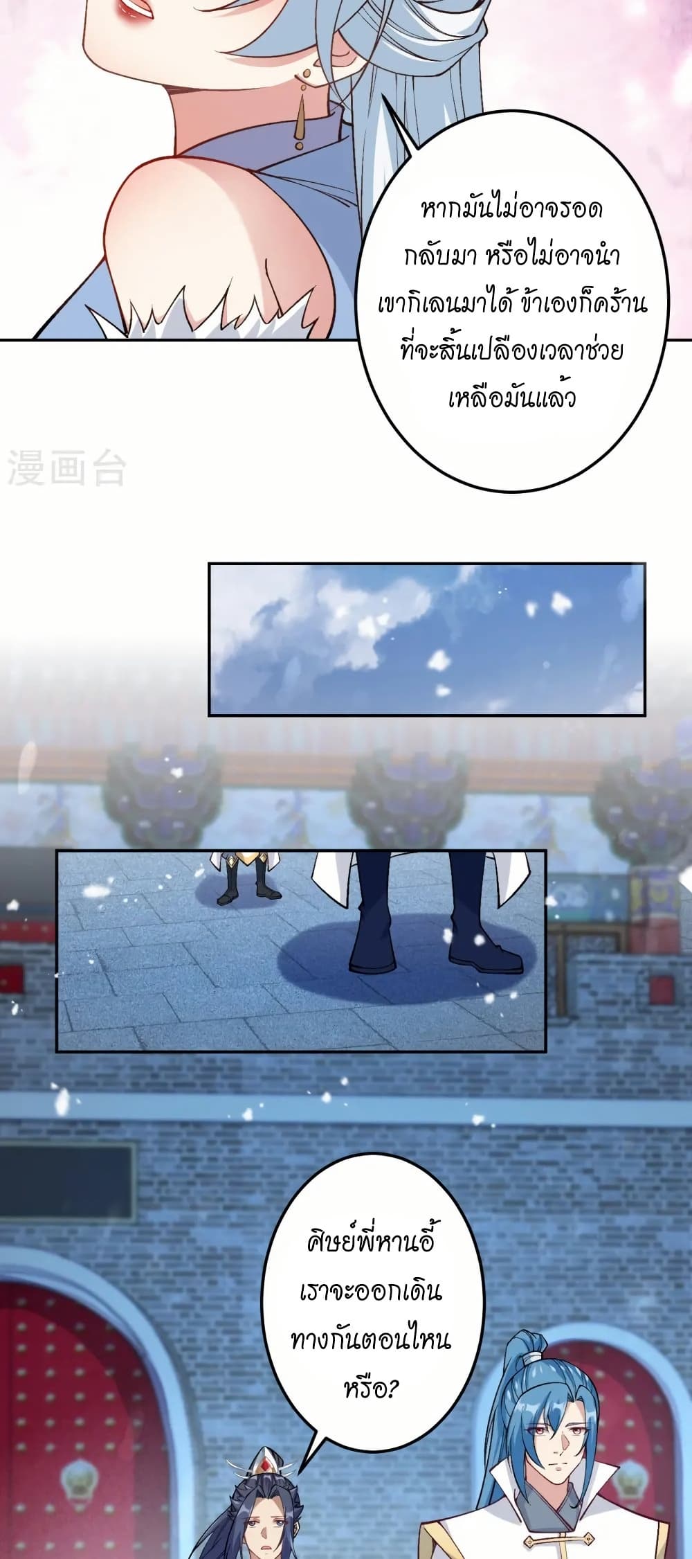 Against the Gods อสูรพลิกฟ้า page 9