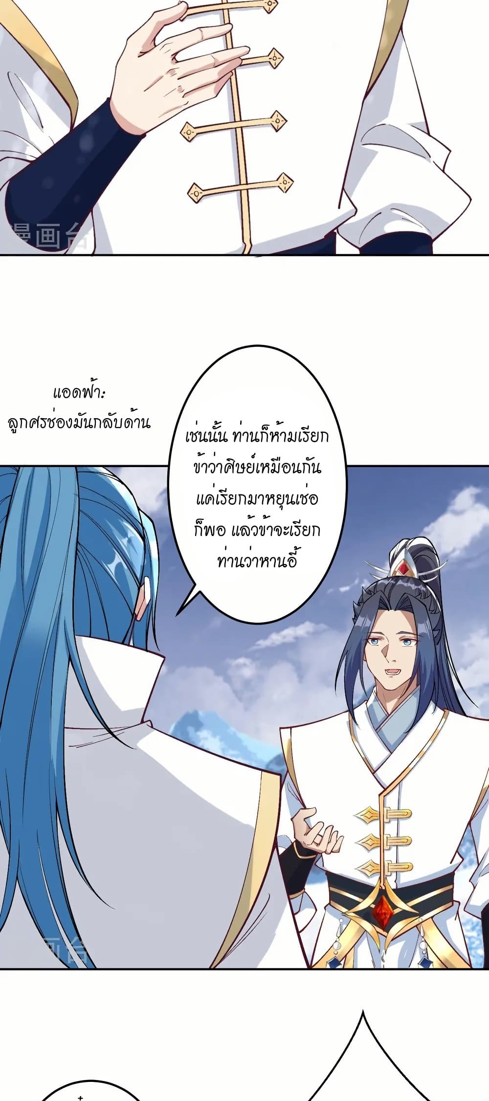 Against the Gods อสูรพลิกฟ้า page 11