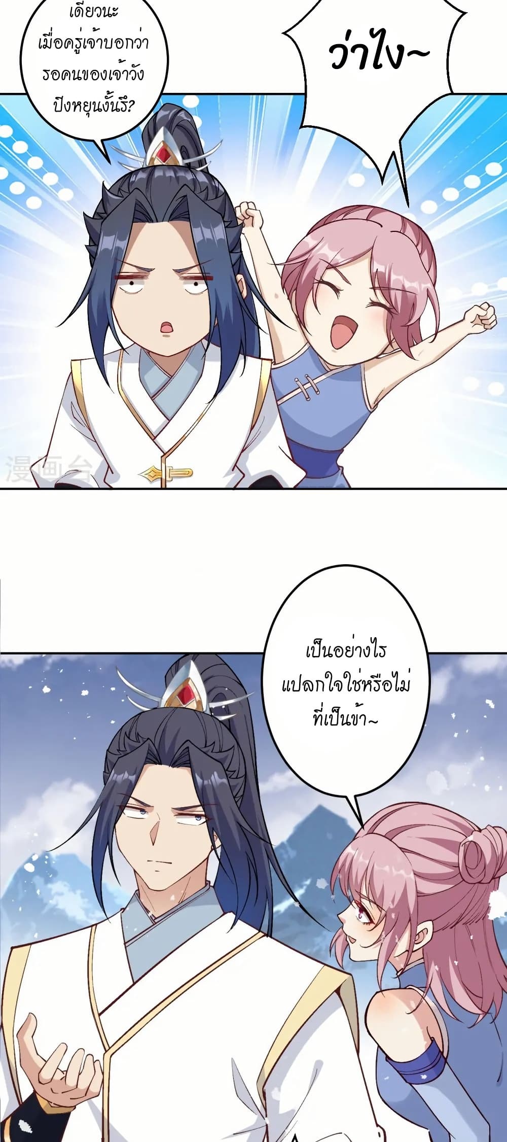 Against the Gods อสูรพลิกฟ้า page 12