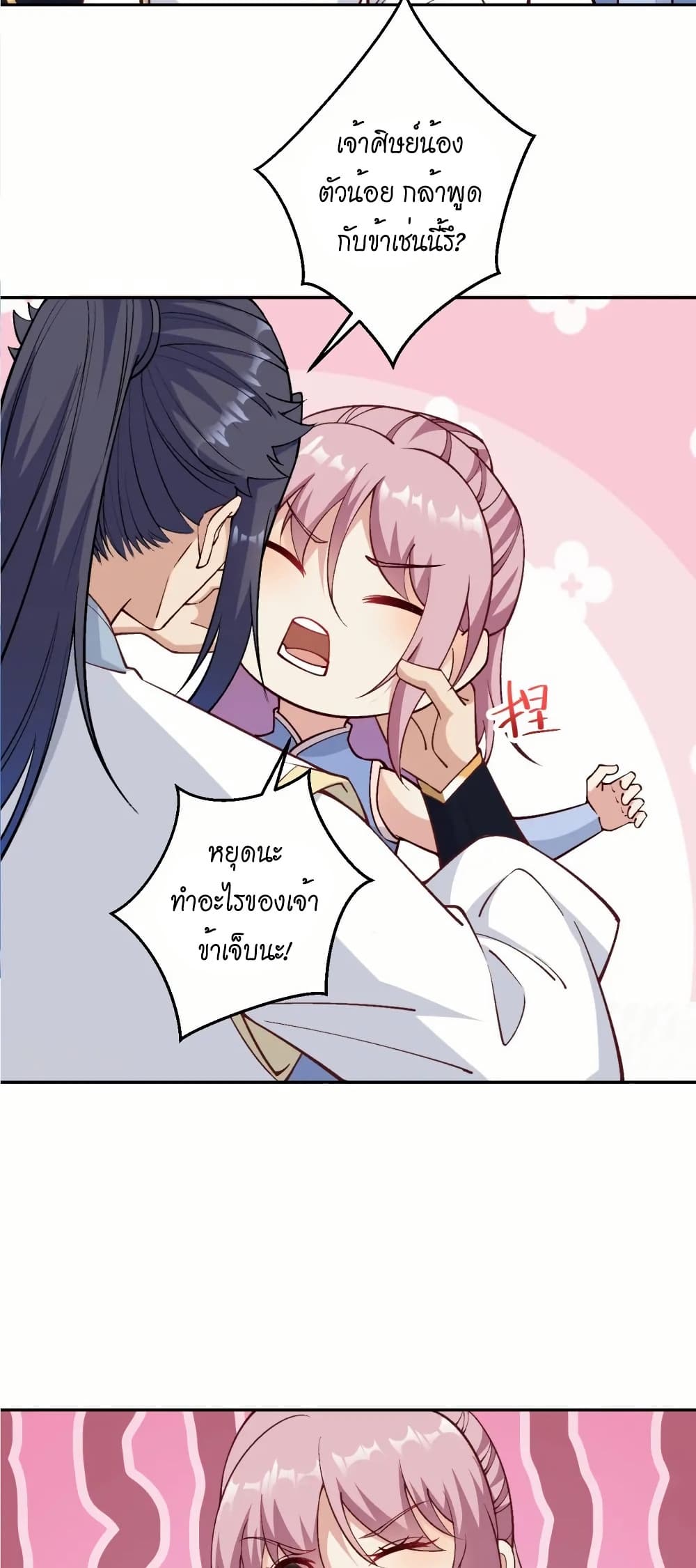 Against the Gods อสูรพลิกฟ้า page 13