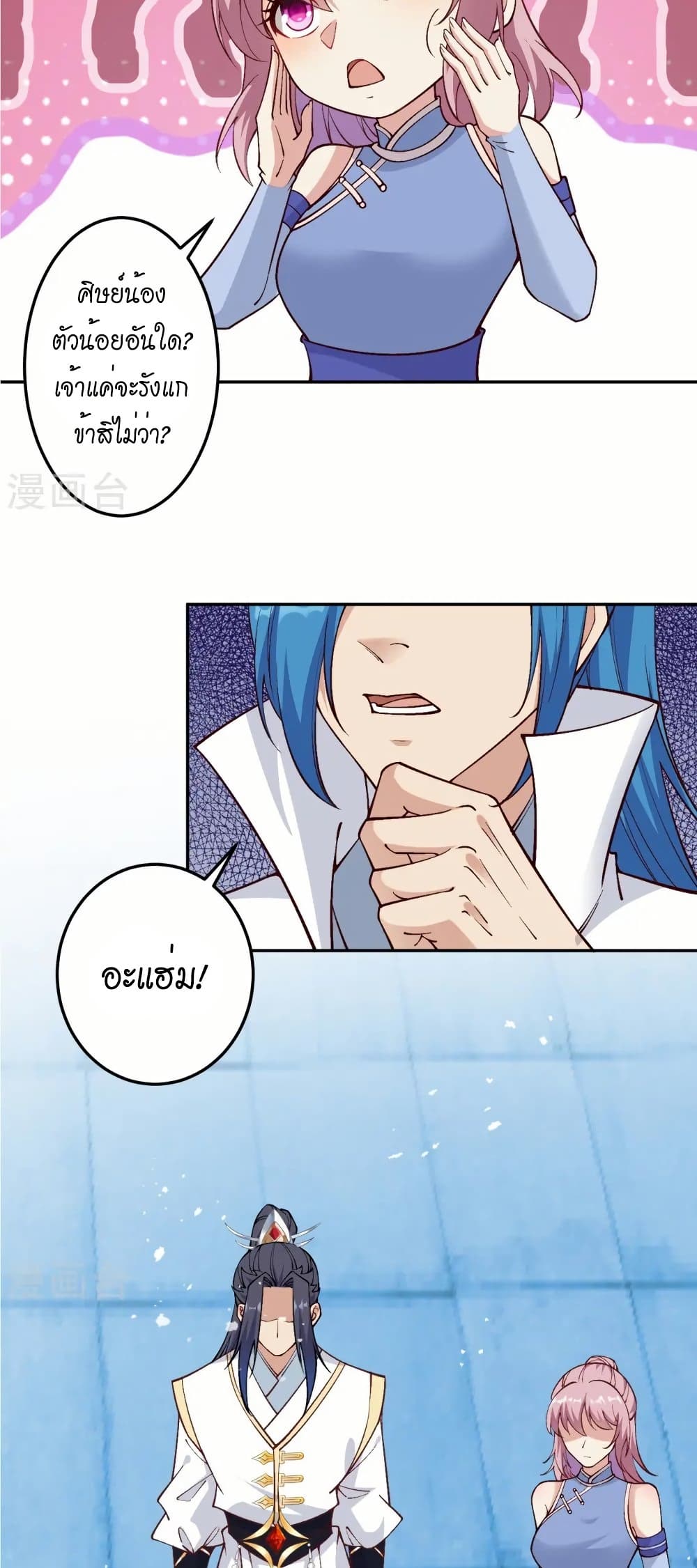 Against the Gods อสูรพลิกฟ้า page 14