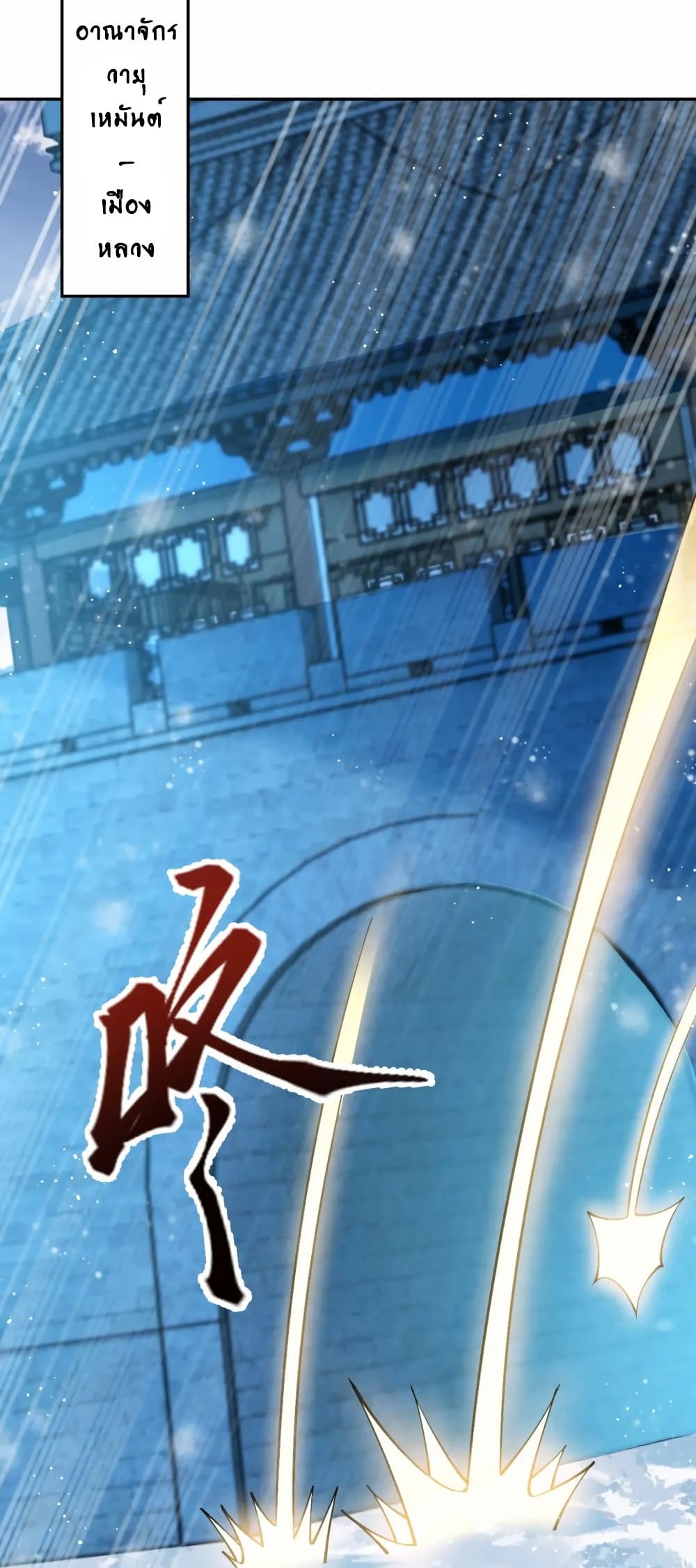 Against the Gods อสูรพลิกฟ้า page 19