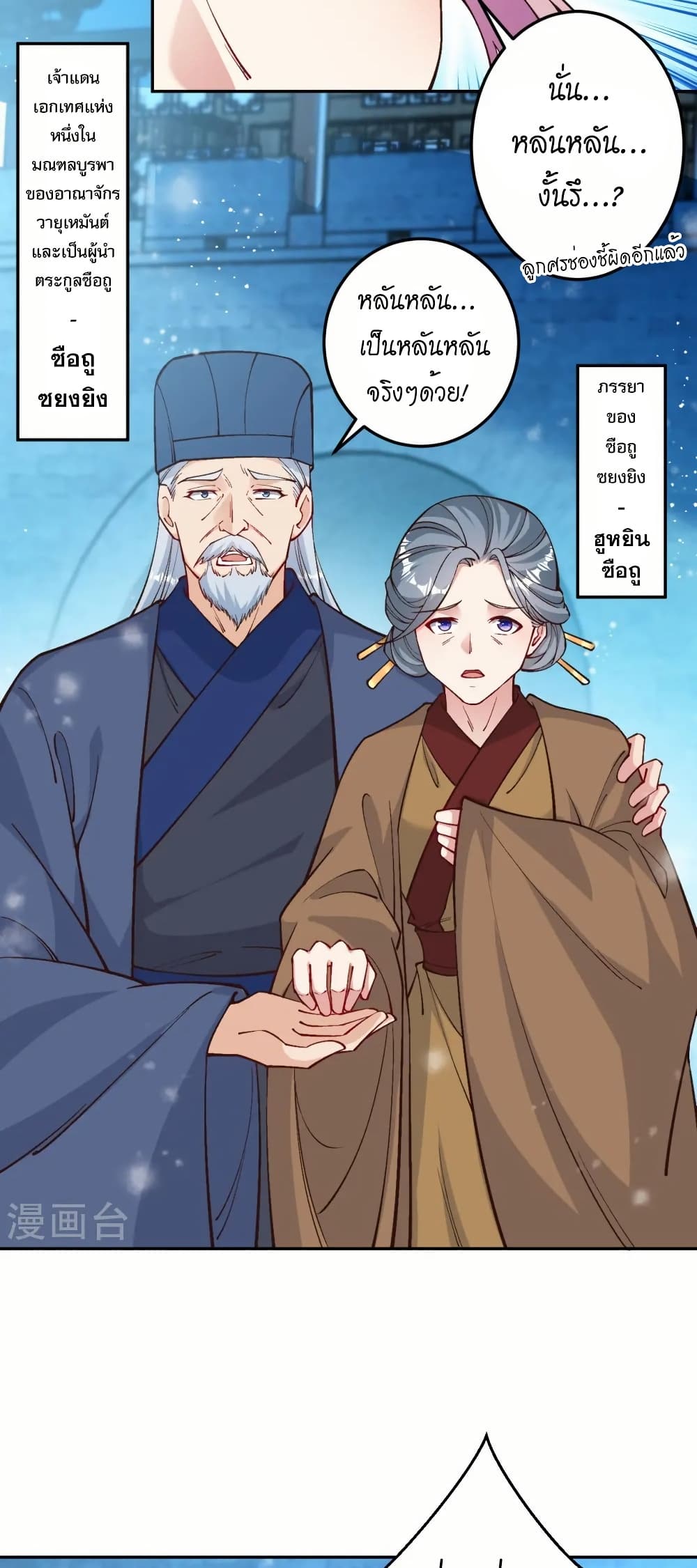 Against the Gods อสูรพลิกฟ้า page 21