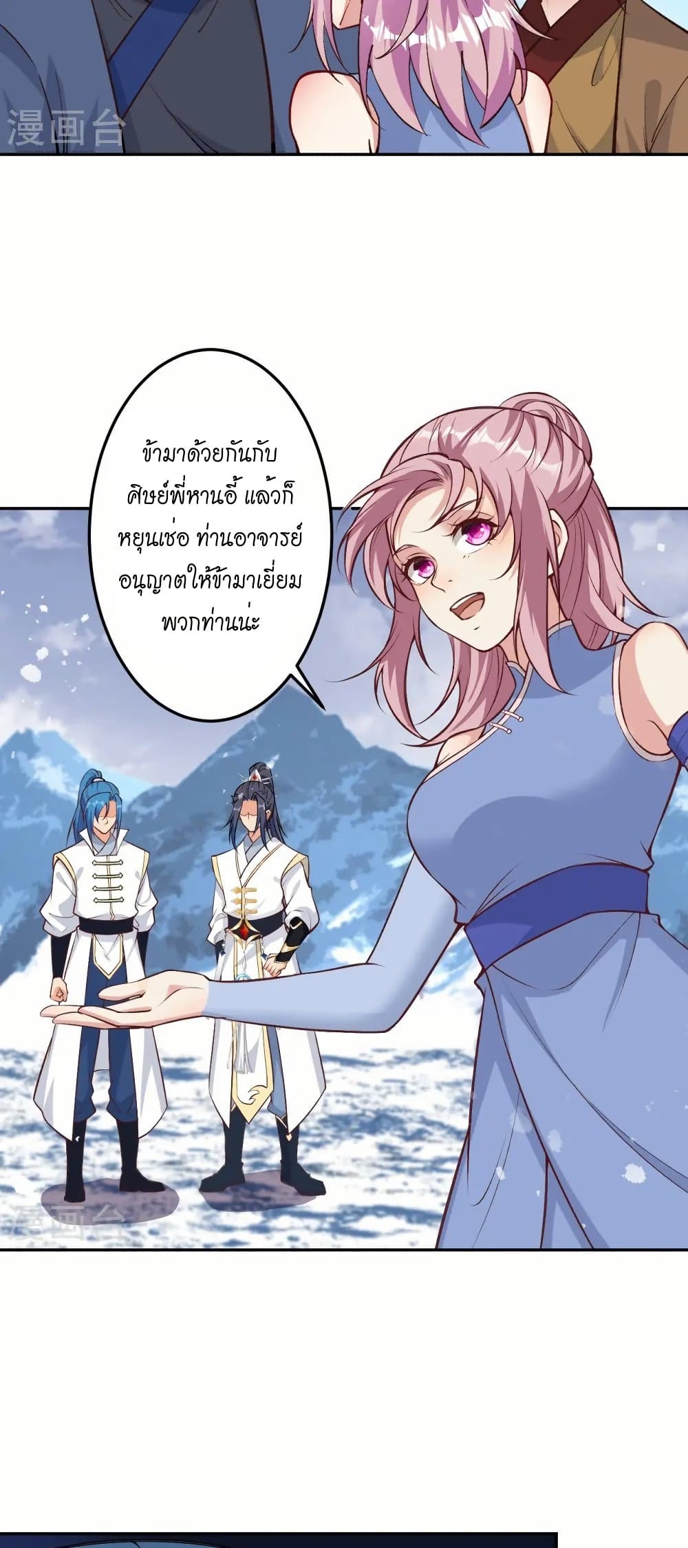 Against the Gods อสูรพลิกฟ้า page 23