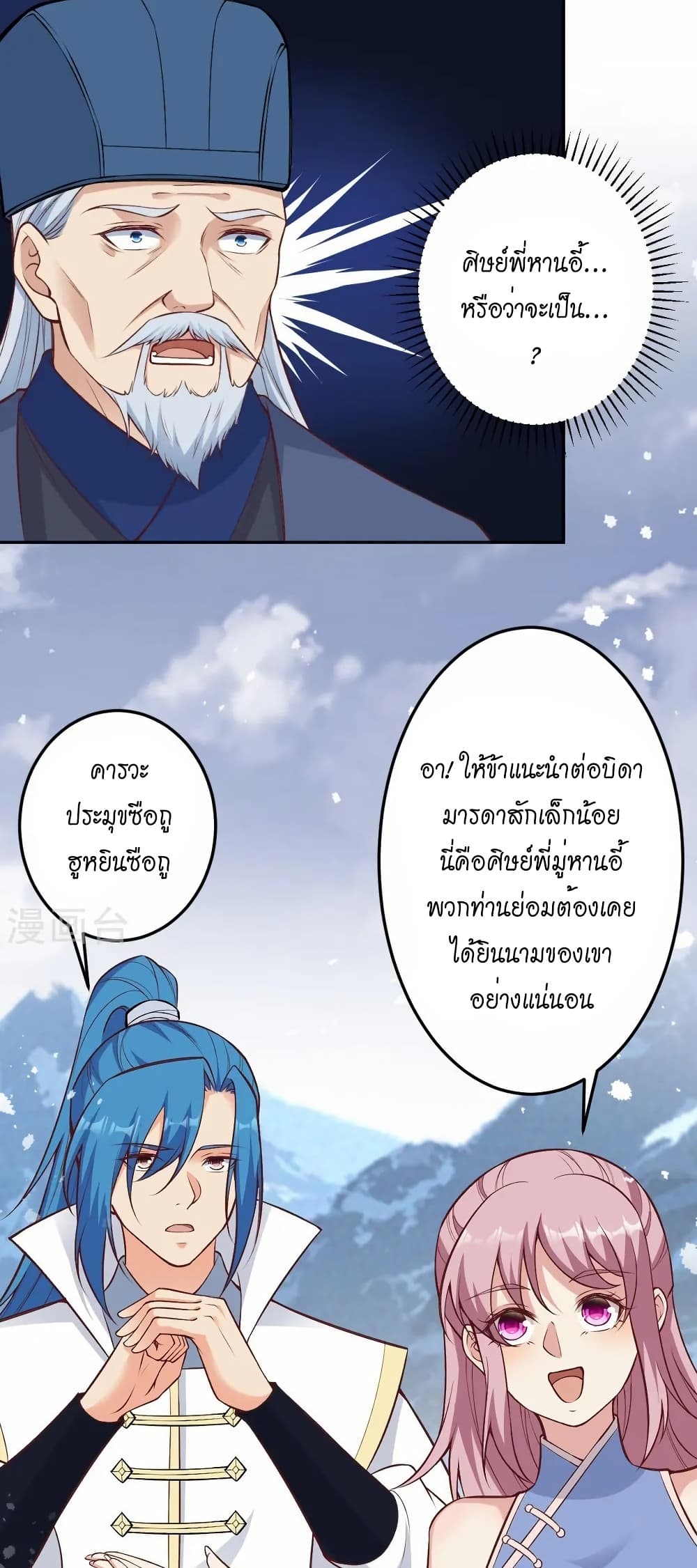 Against the Gods อสูรพลิกฟ้า page 24