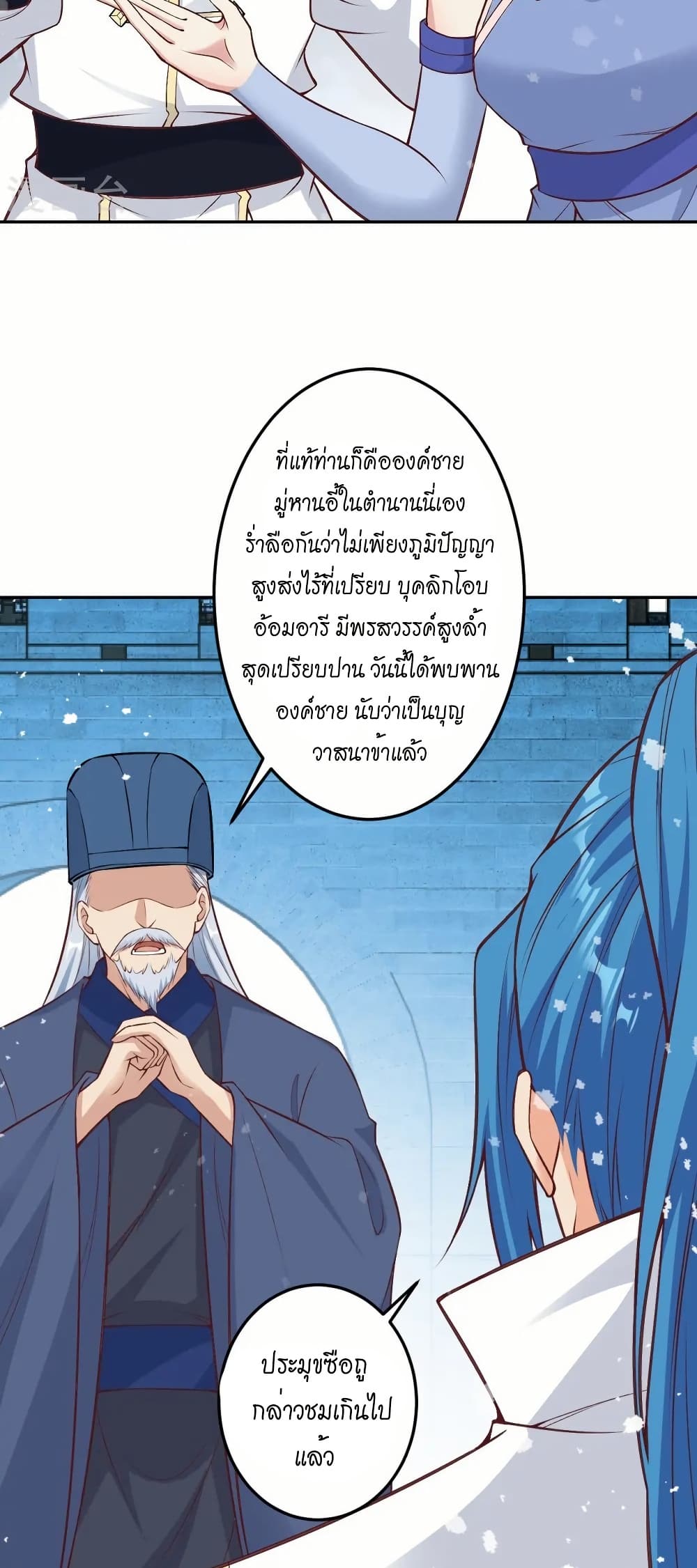 Against the Gods อสูรพลิกฟ้า page 25
