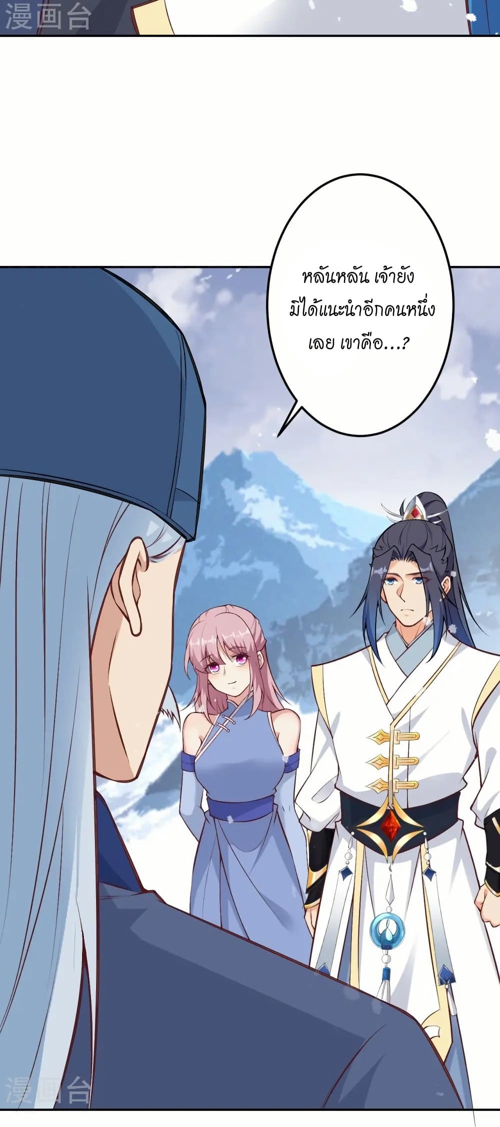 Against the Gods อสูรพลิกฟ้า page 26