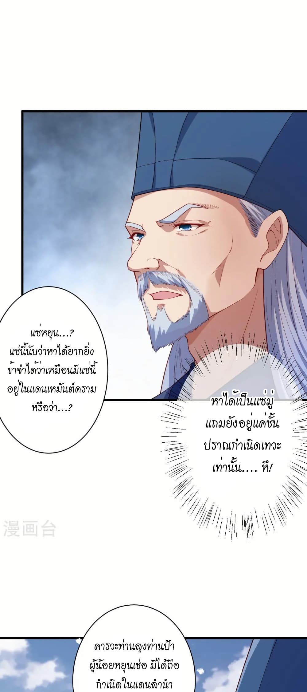 Against the Gods อสูรพลิกฟ้า page 28
