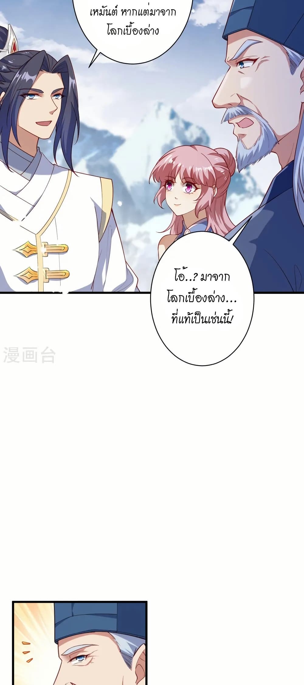 Against the Gods อสูรพลิกฟ้า page 29