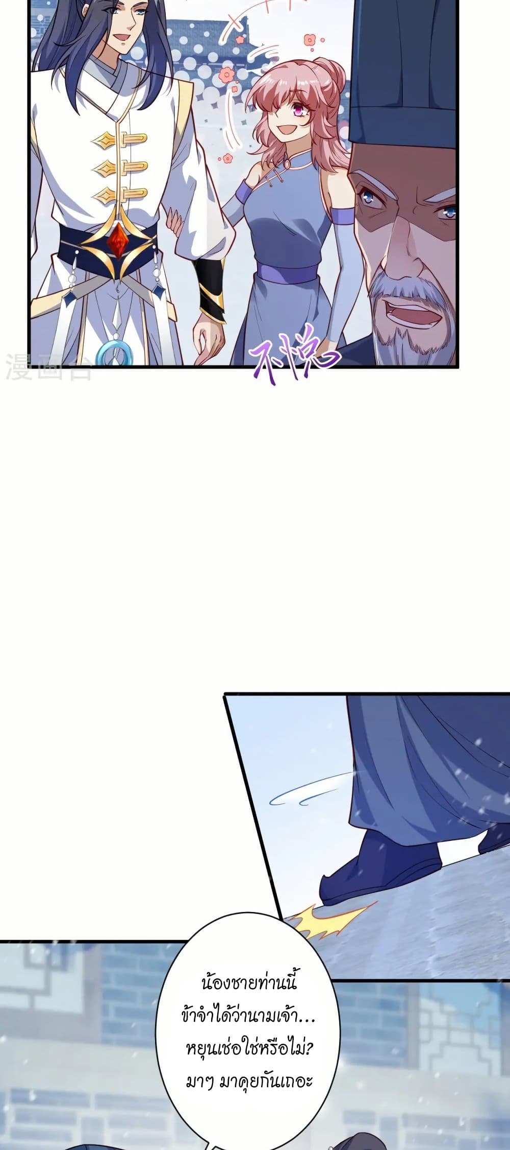 Against the Gods อสูรพลิกฟ้า page 32