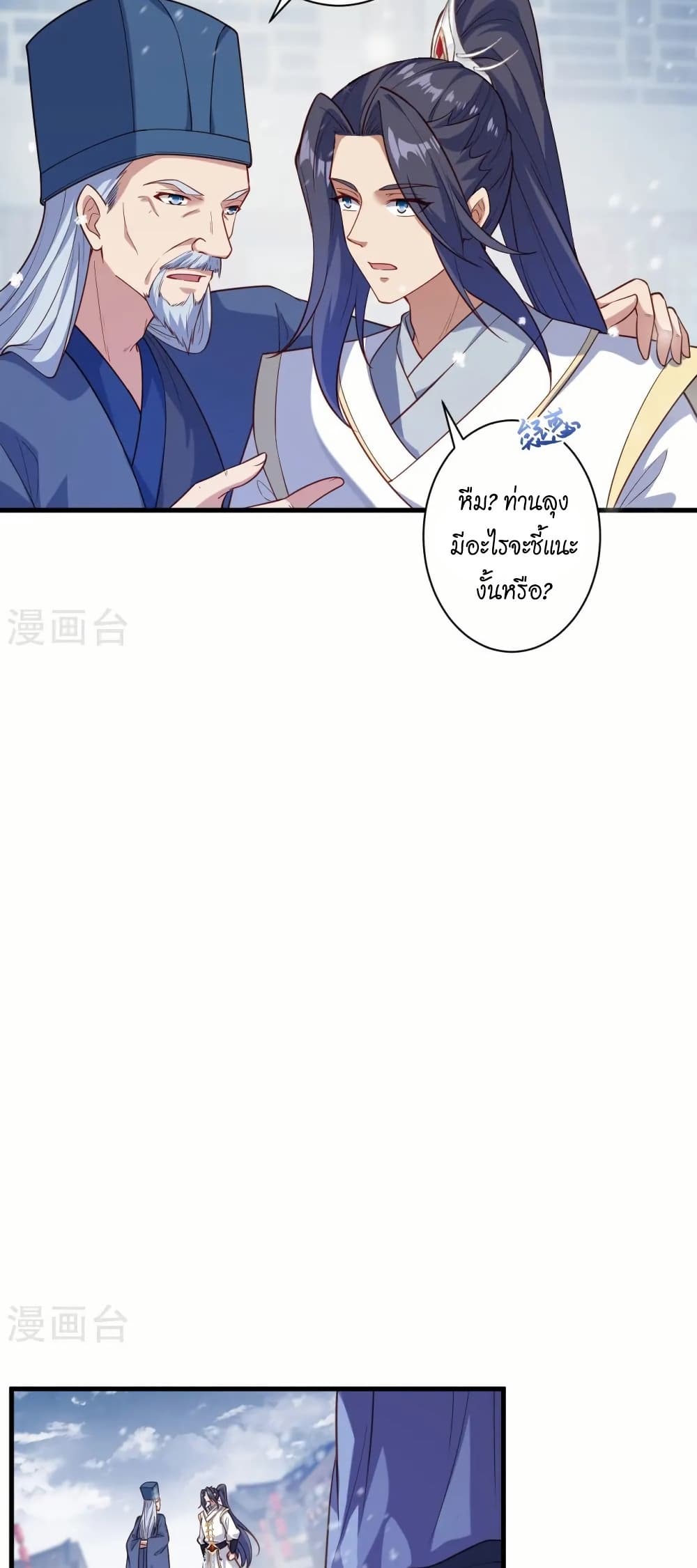 Against the Gods อสูรพลิกฟ้า page 33