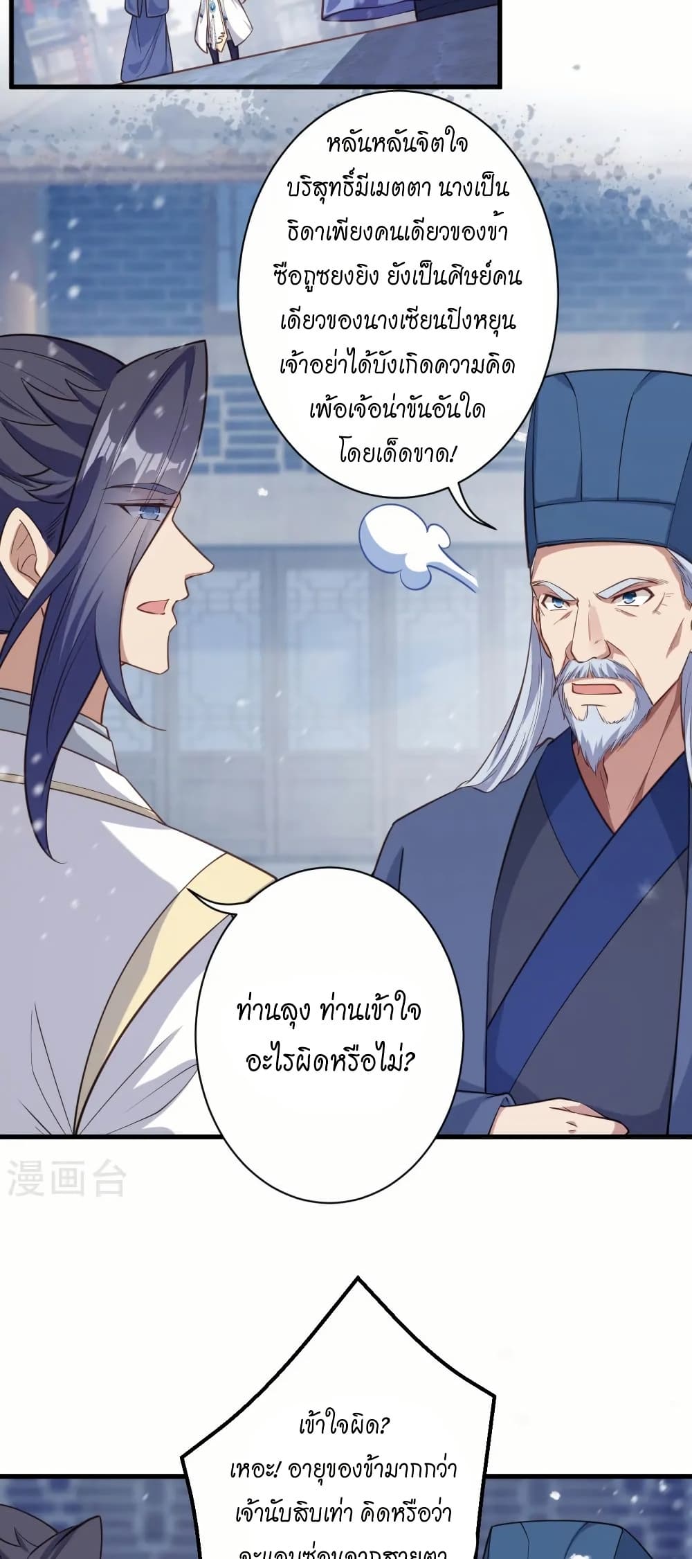 Against the Gods อสูรพลิกฟ้า page 34