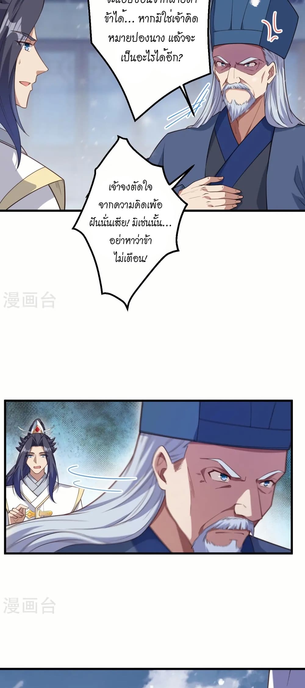 Against the Gods อสูรพลิกฟ้า page 35