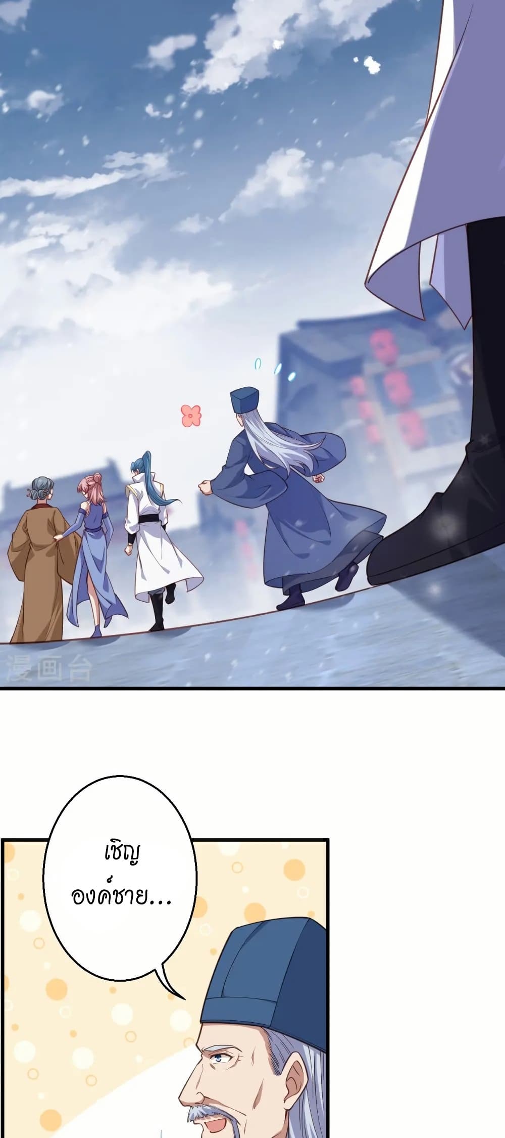 Against the Gods อสูรพลิกฟ้า page 36