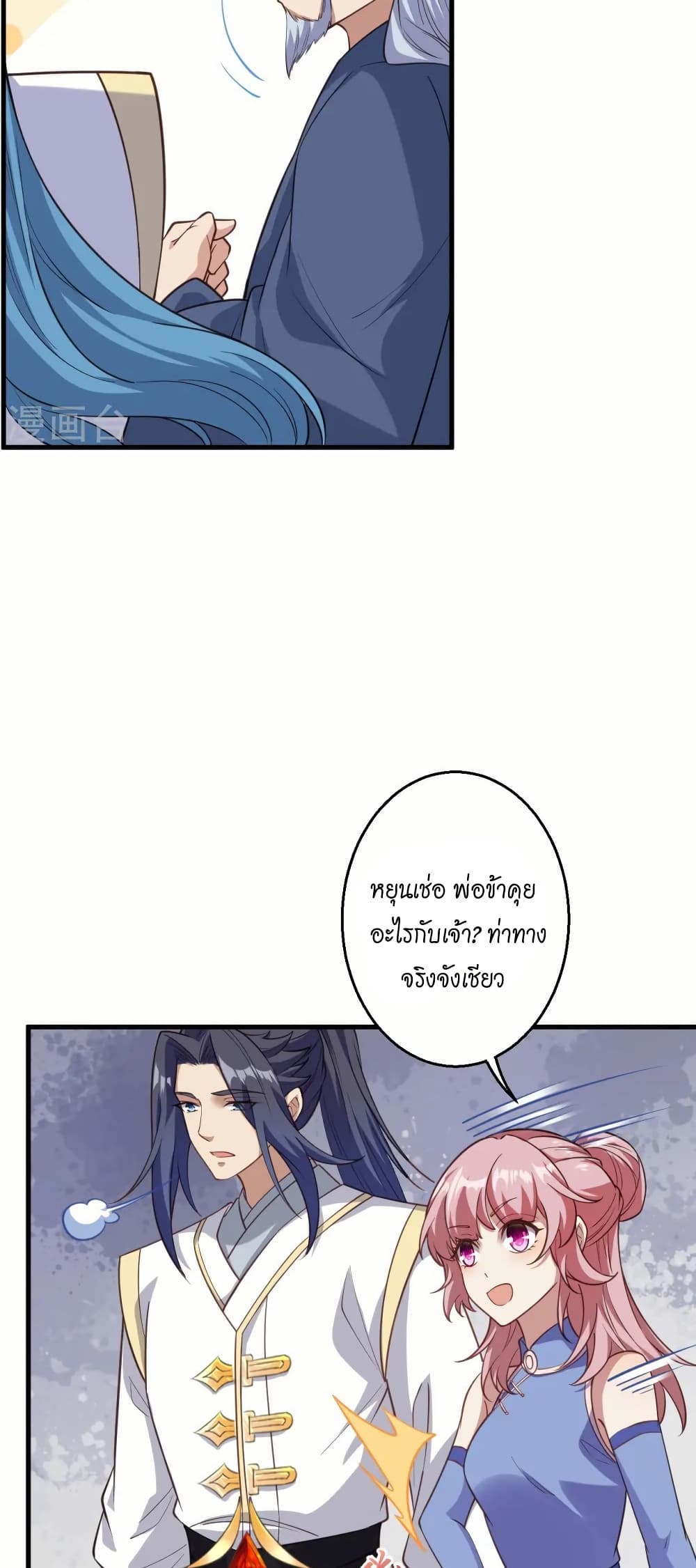 Against the Gods อสูรพลิกฟ้า page 37