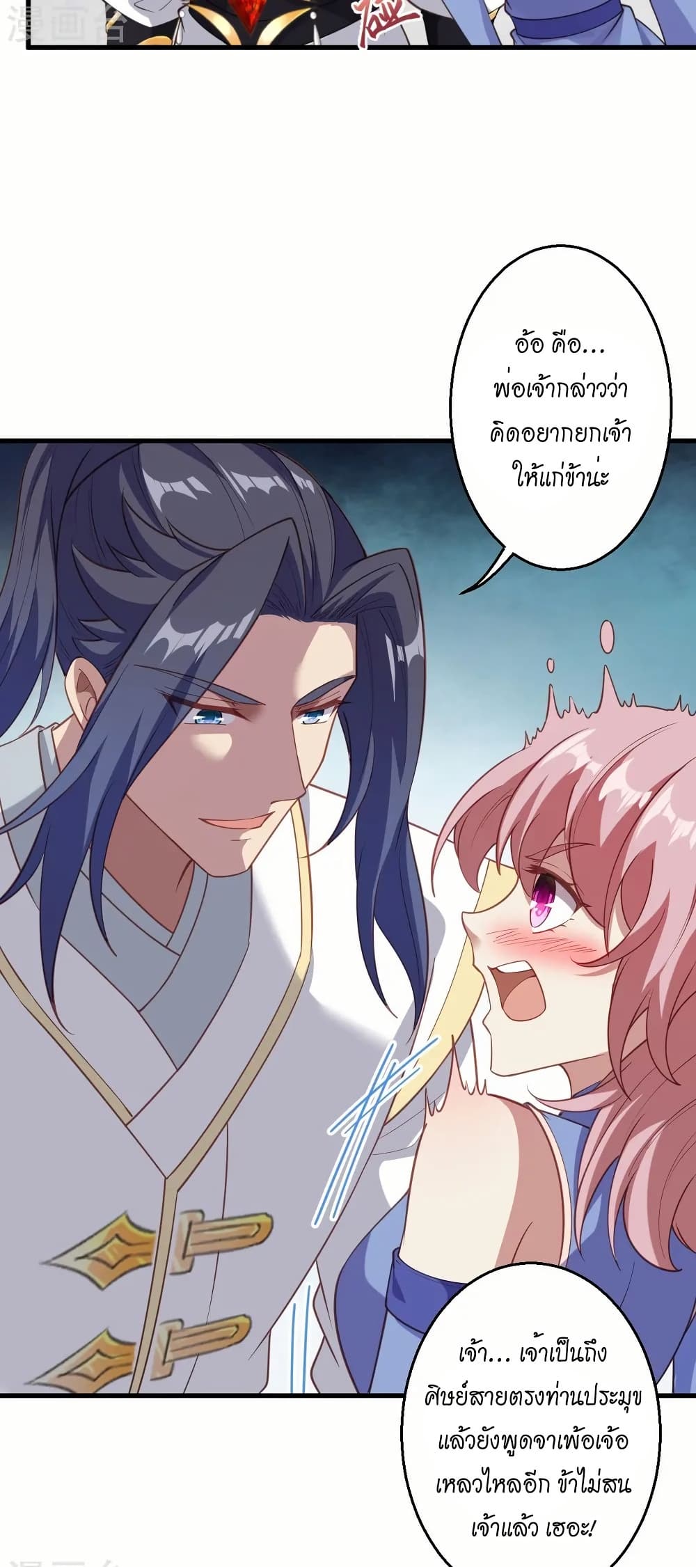 Against the Gods อสูรพลิกฟ้า page 38