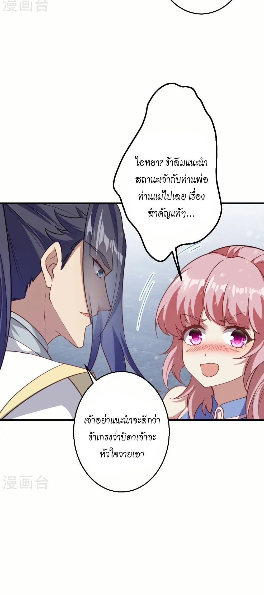 Against the Gods อสูรพลิกฟ้า page 39