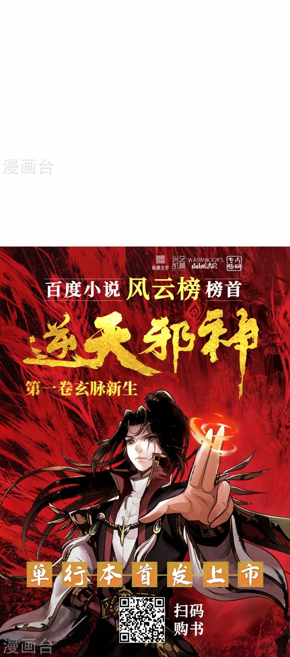 Against the Gods อสูรพลิกฟ้า page 40