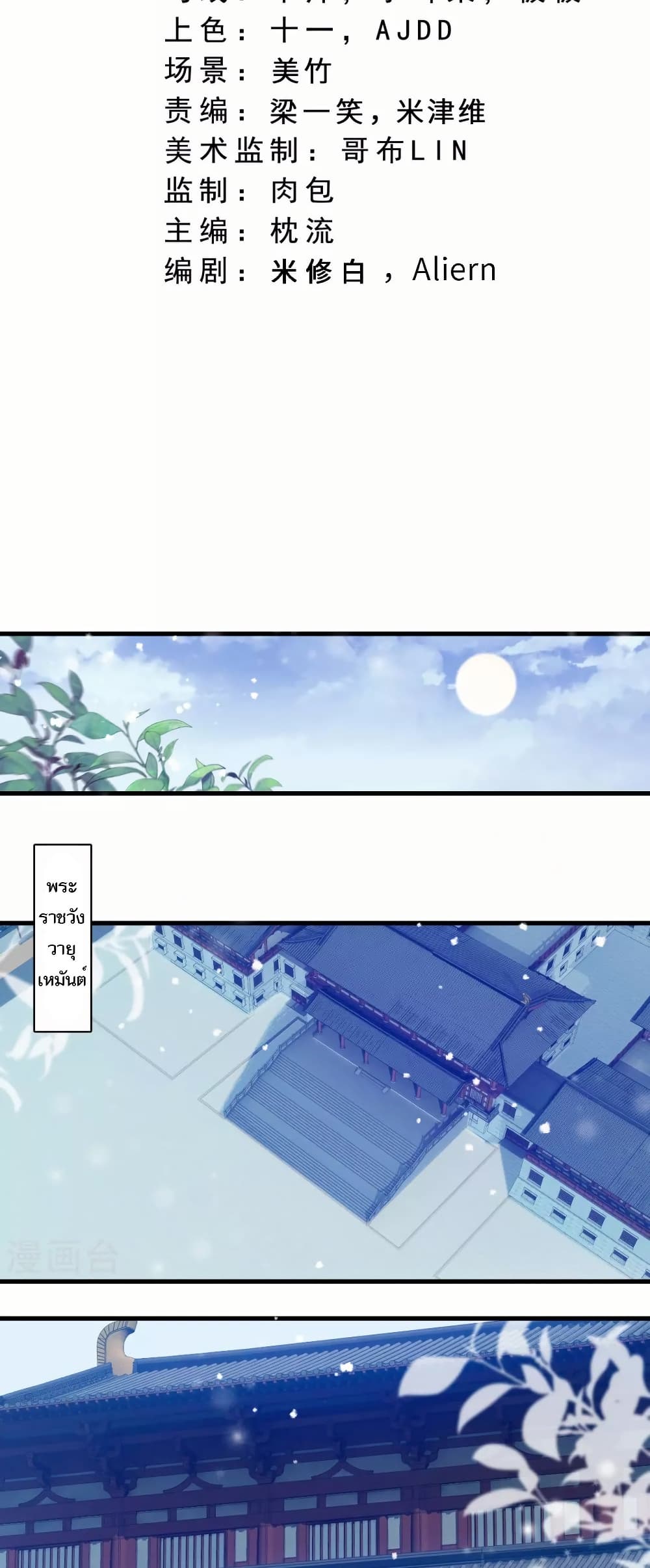 Against the Gods อสูรพลิกฟ้า page 2