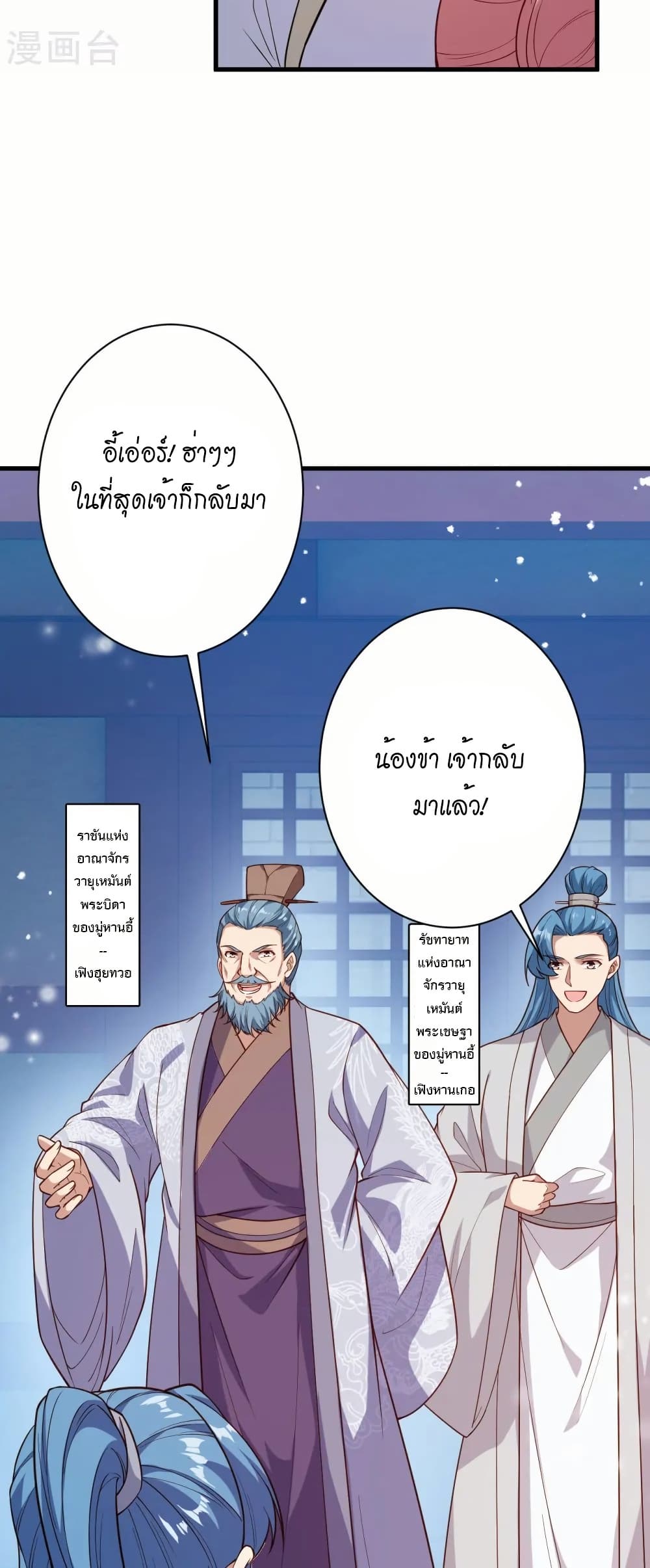 Against the Gods อสูรพลิกฟ้า page 4