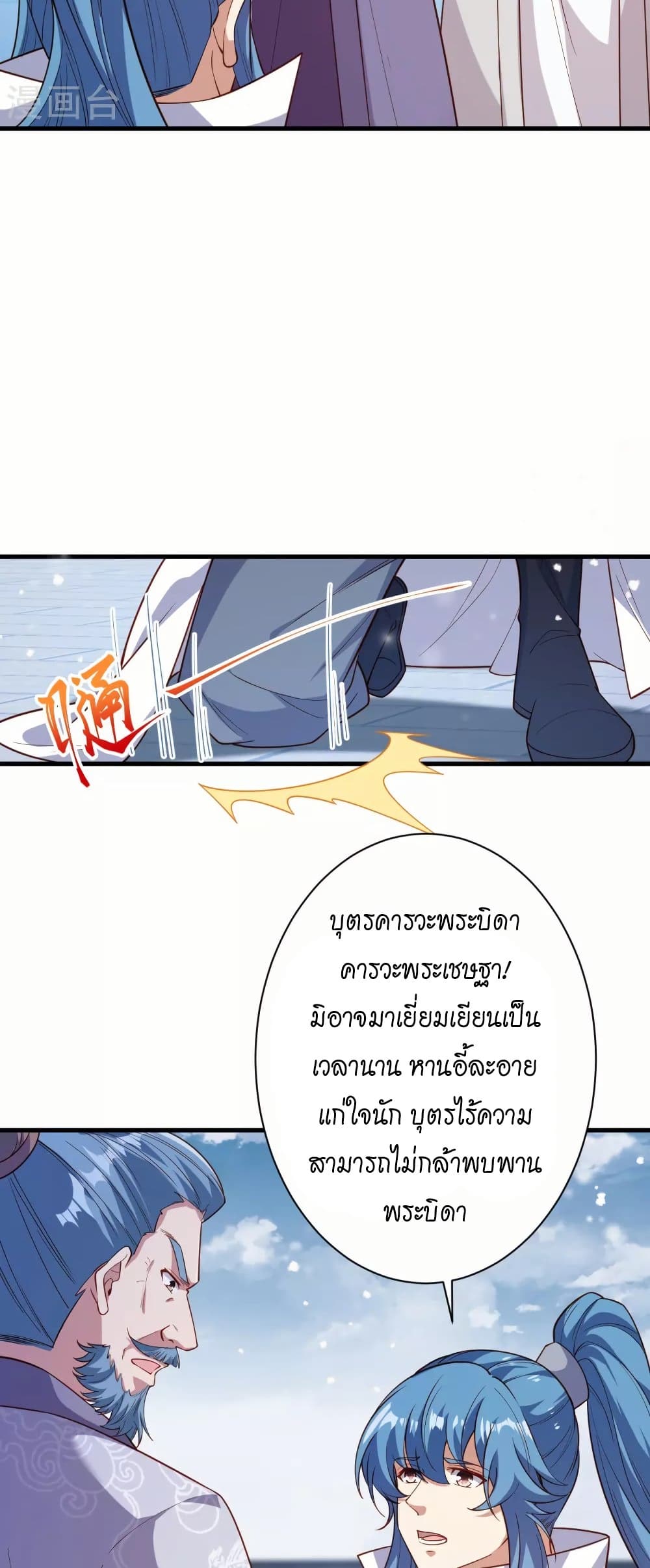 Against the Gods อสูรพลิกฟ้า page 5
