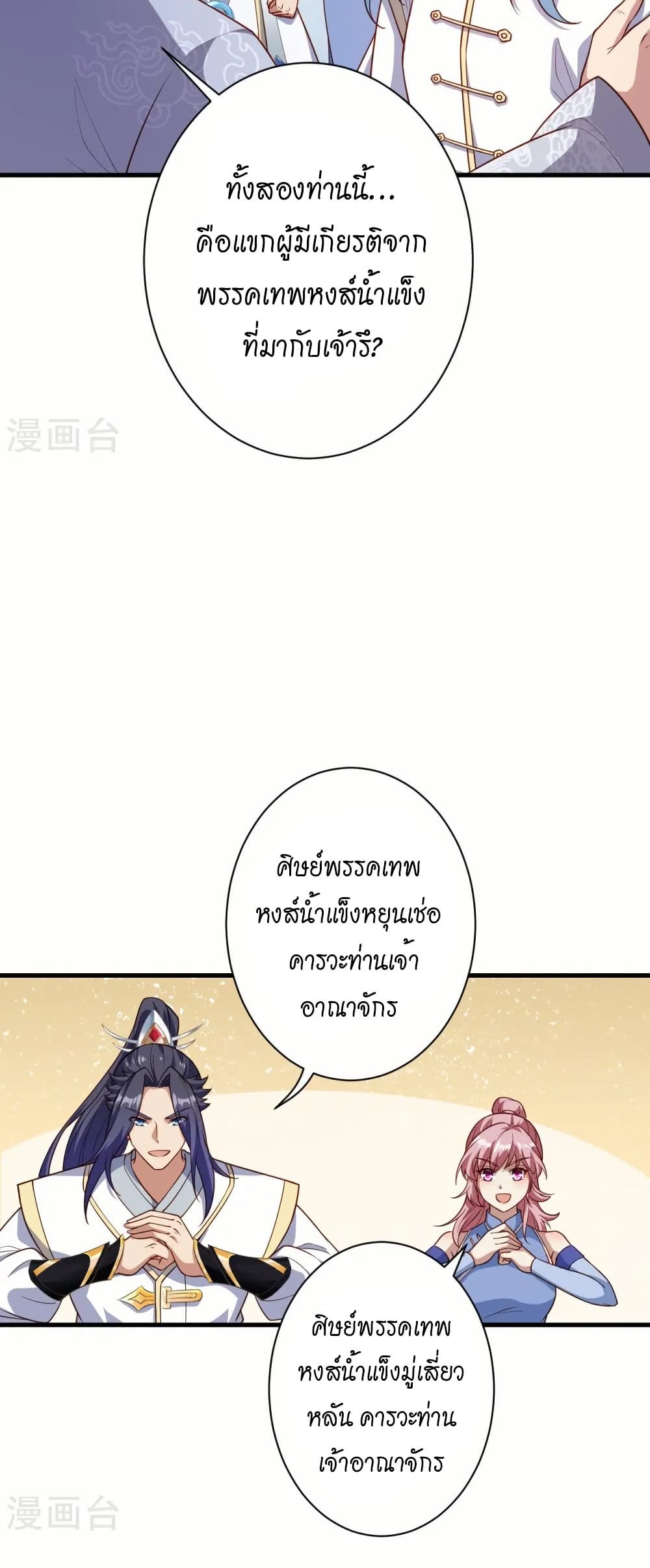 Against the Gods อสูรพลิกฟ้า page 7