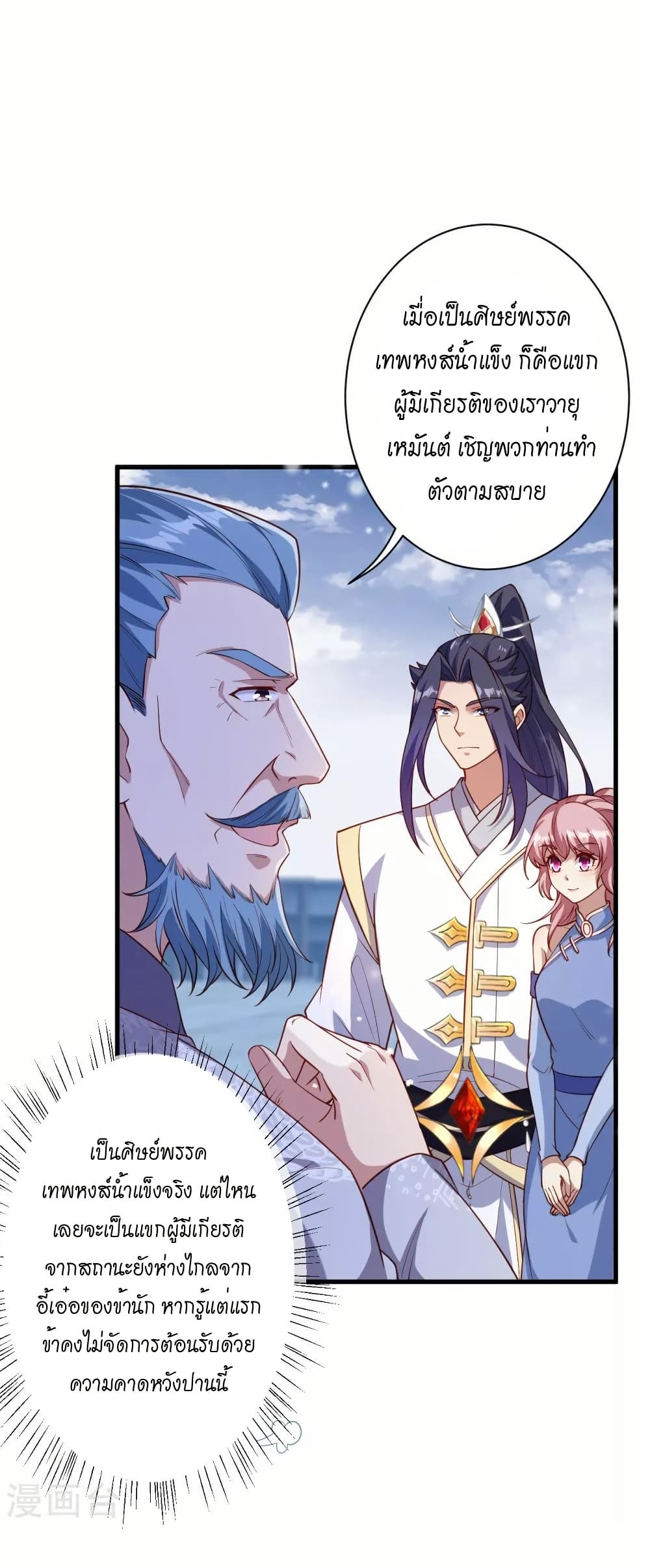 Against the Gods อสูรพลิกฟ้า page 8