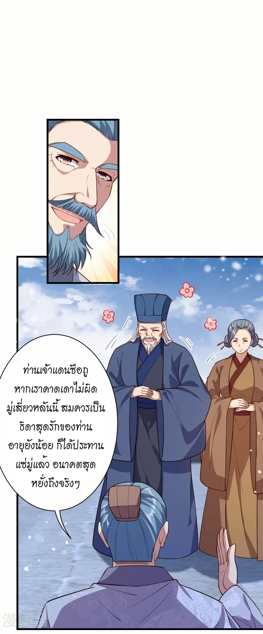 Against the Gods อสูรพลิกฟ้า page 9