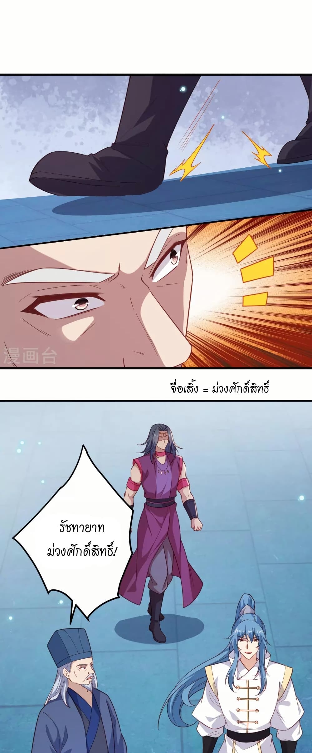 Against the Gods อสูรพลิกฟ้า page 12