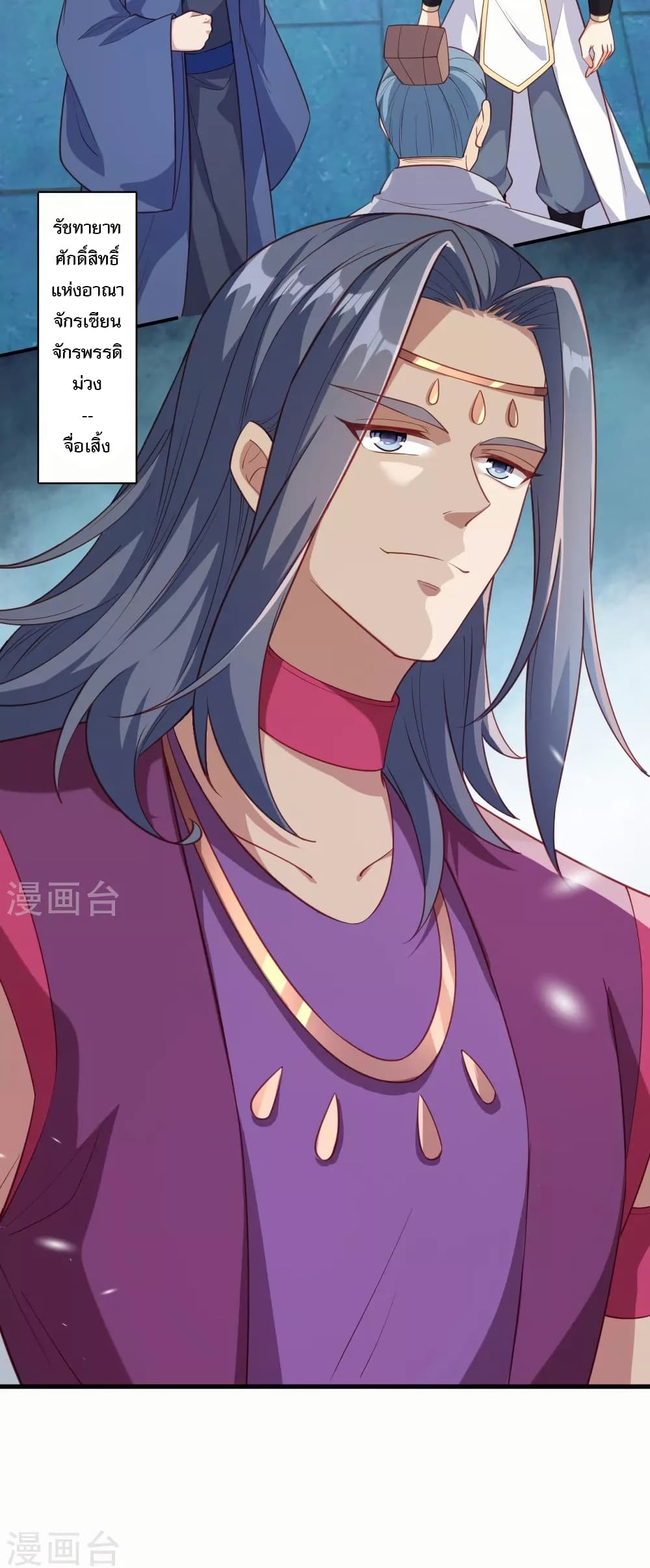 Against the Gods อสูรพลิกฟ้า page 13