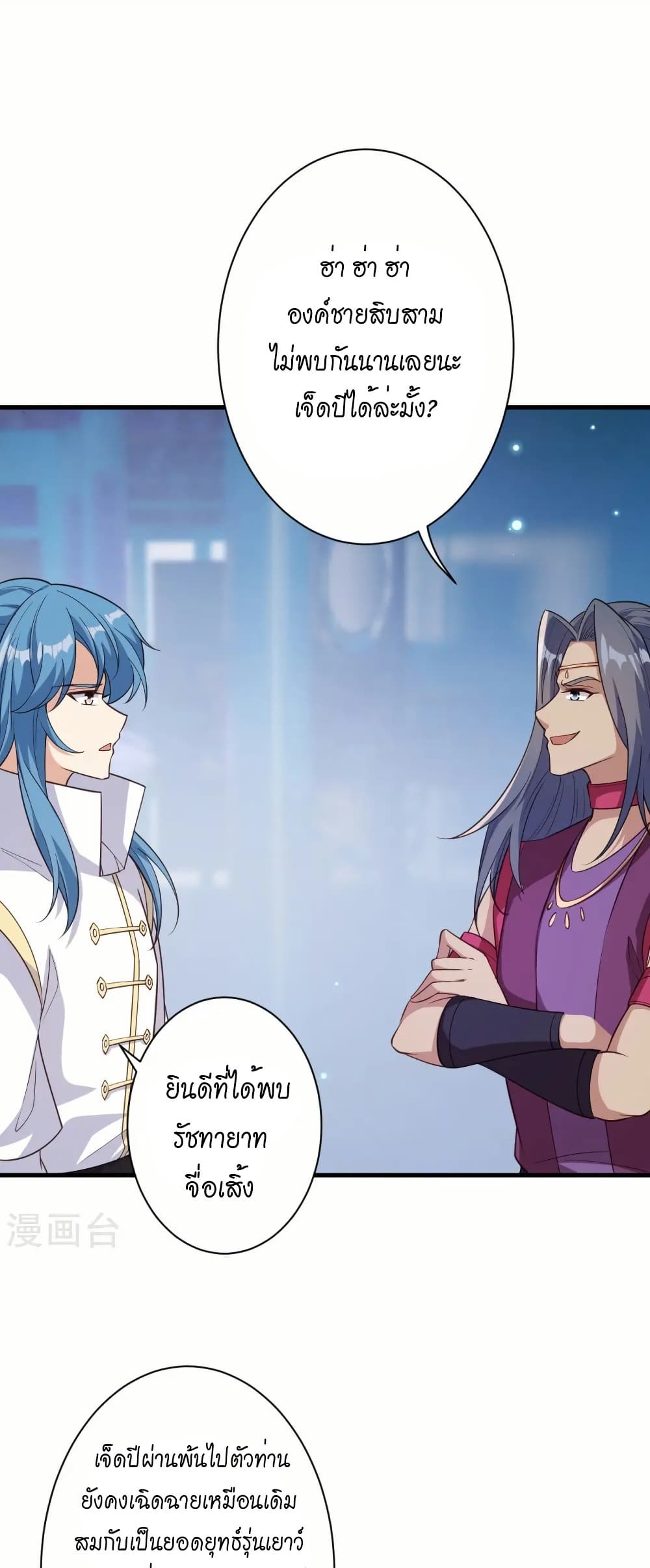 Against the Gods อสูรพลิกฟ้า page 14